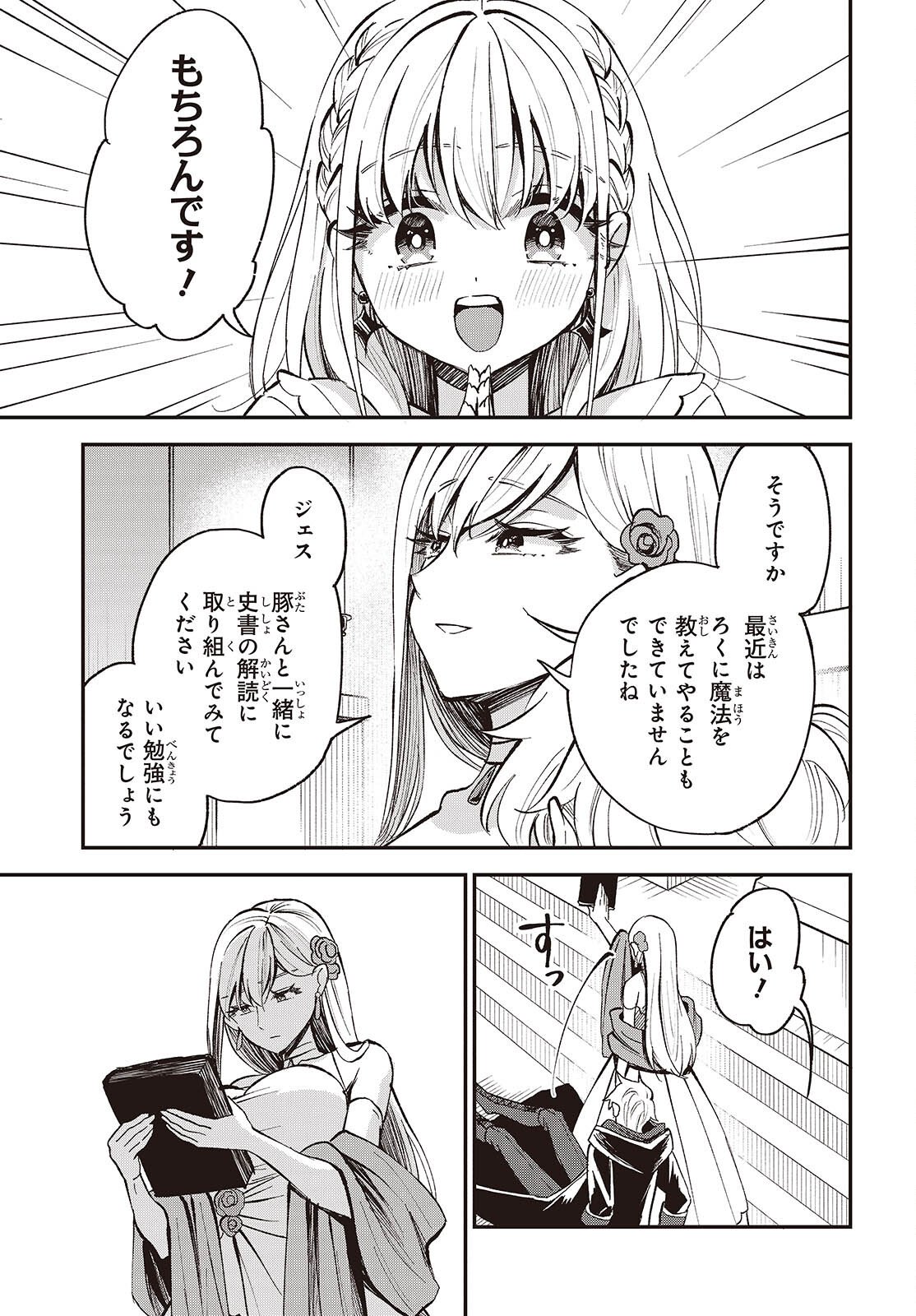 Buta no Liver wa Kanetsu Shiro Chapter 51 21ページ