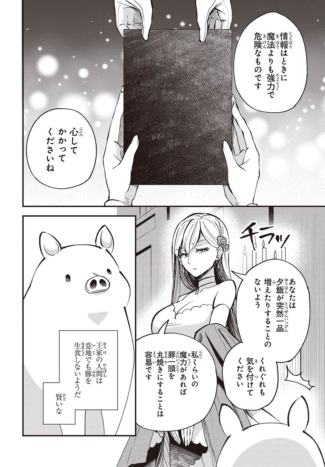 Buta no Liver wa Kanetsu Shiro Chapter 51 22ページ