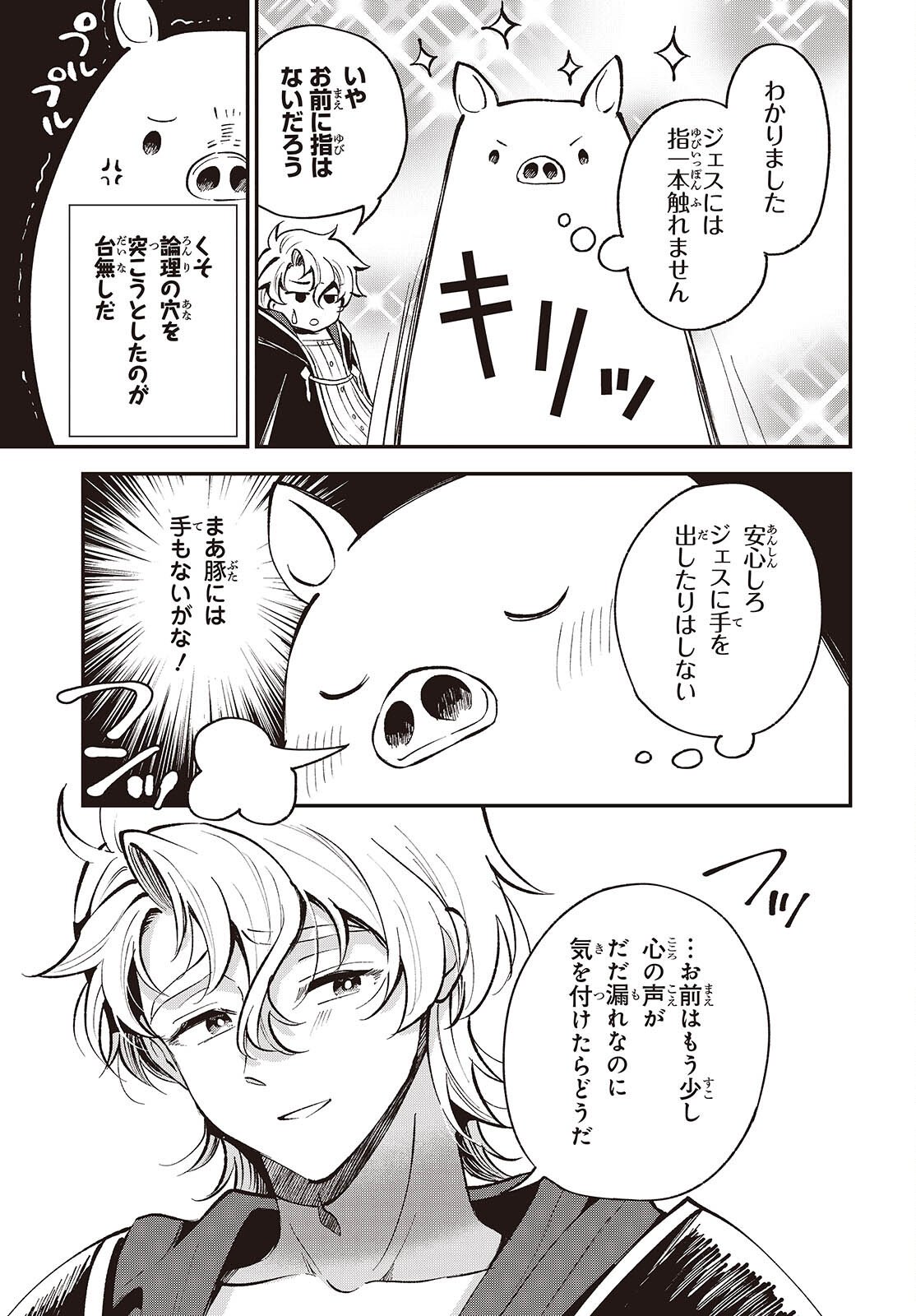 Buta no Liver wa Kanetsu Shiro Chapter 51 23ページ