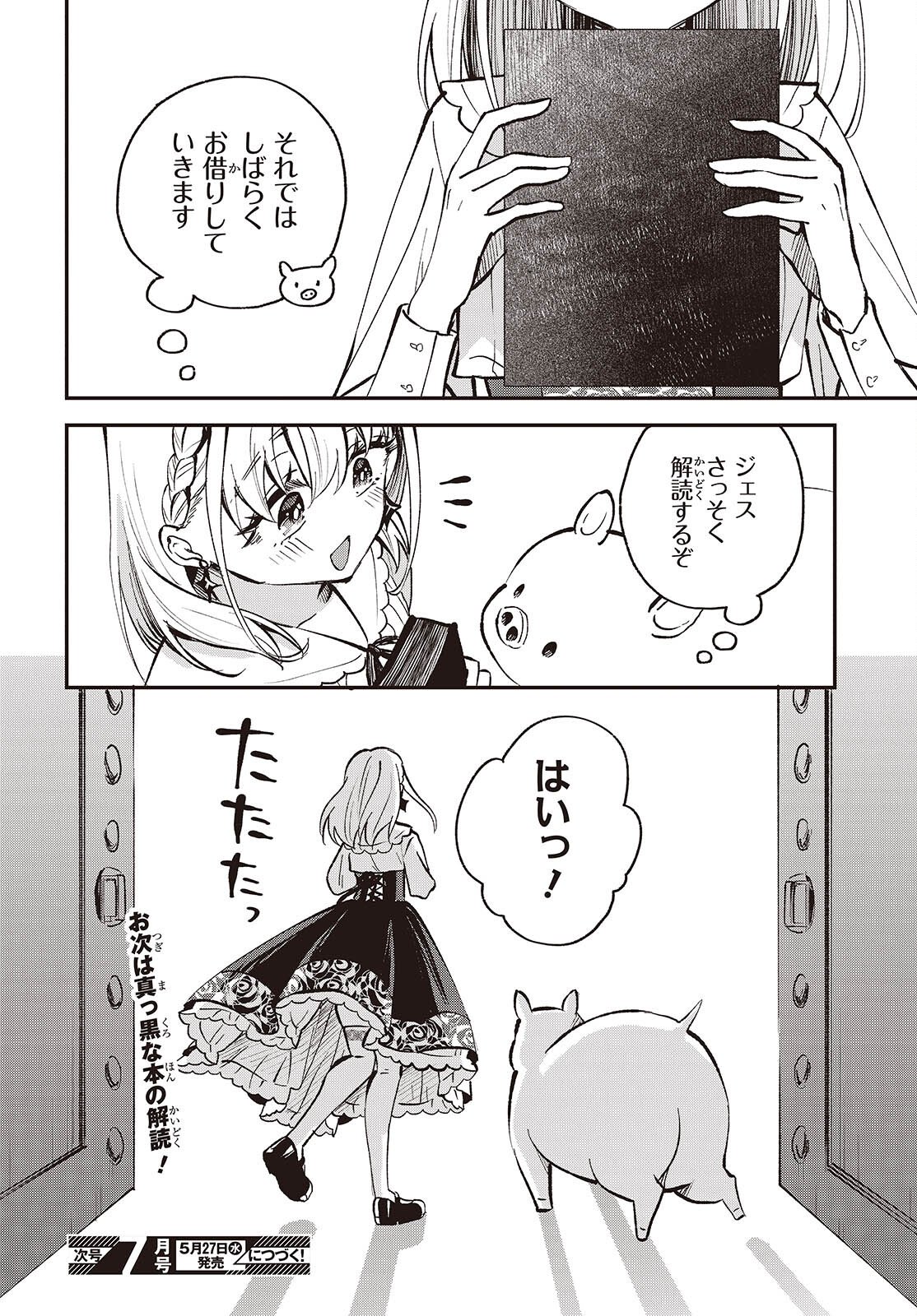 Buta no Liver wa Kanetsu Shiro Chapter 51 24ページ