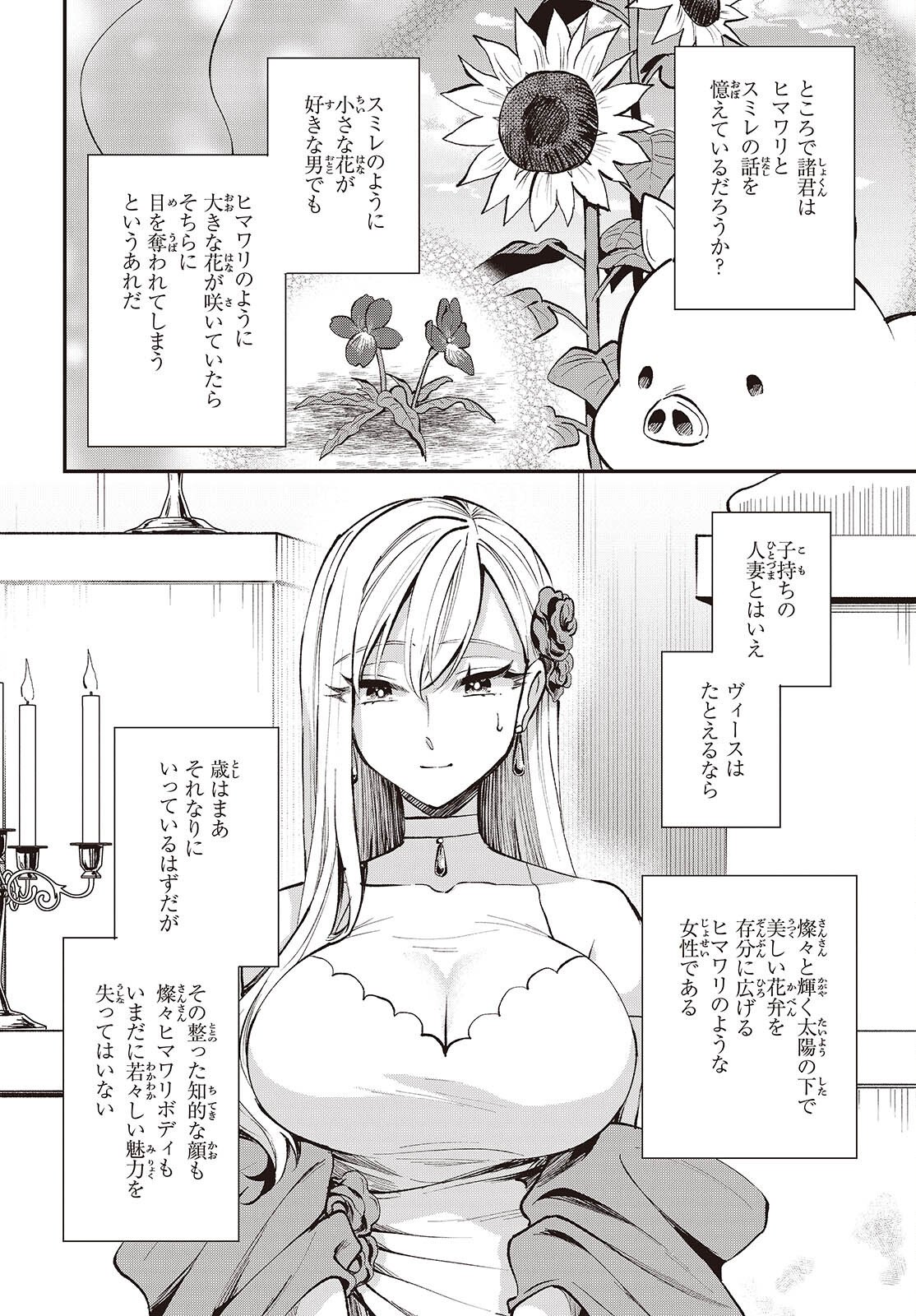 Buta no Liver wa Kanetsu Shiro Chapter 51 4ページ