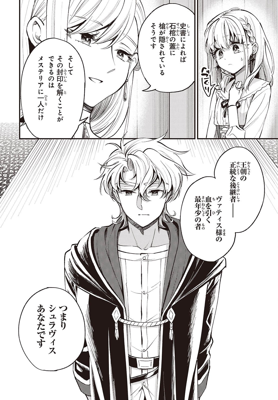 Buta no Liver wa Kanetsu Shiro Chapter 51 6ページ