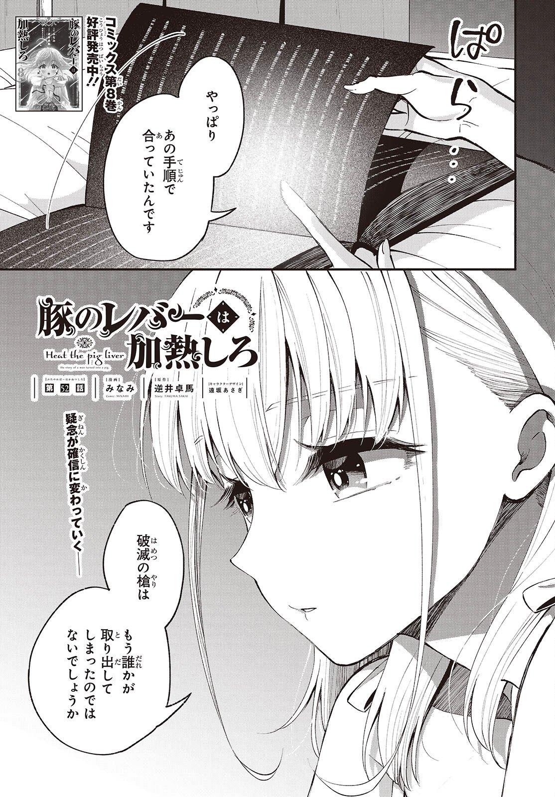 Buta no Liver wa Kanetsu Shiro Chapter 52 1ページ