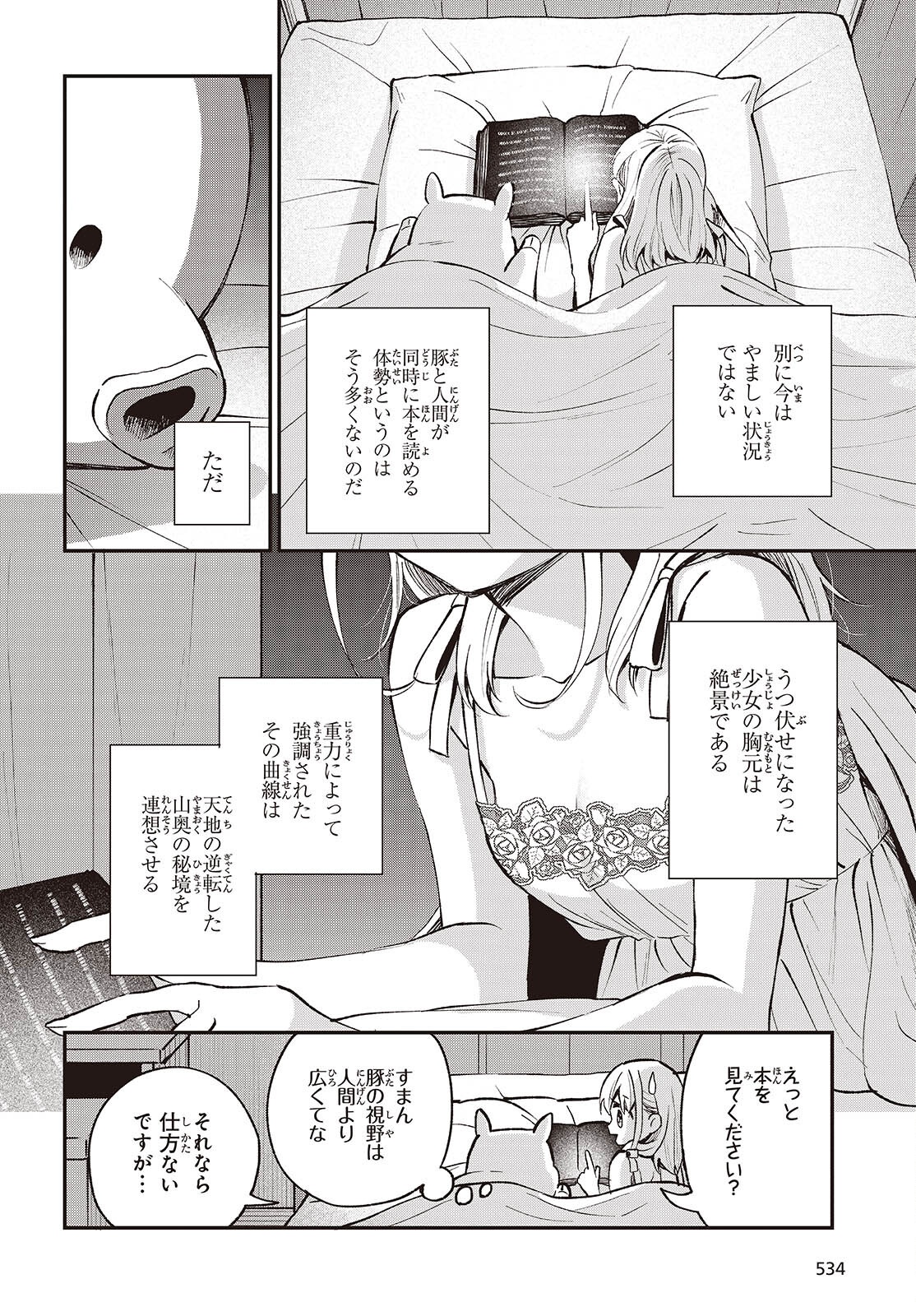 Buta no Liver wa Kanetsu Shiro Chapter 52 2ページ