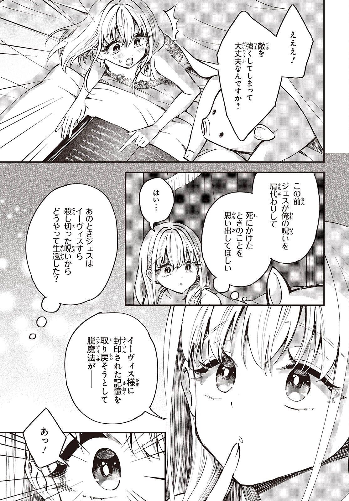 Buta no Liver wa Kanetsu Shiro Chapter 52 11ページ