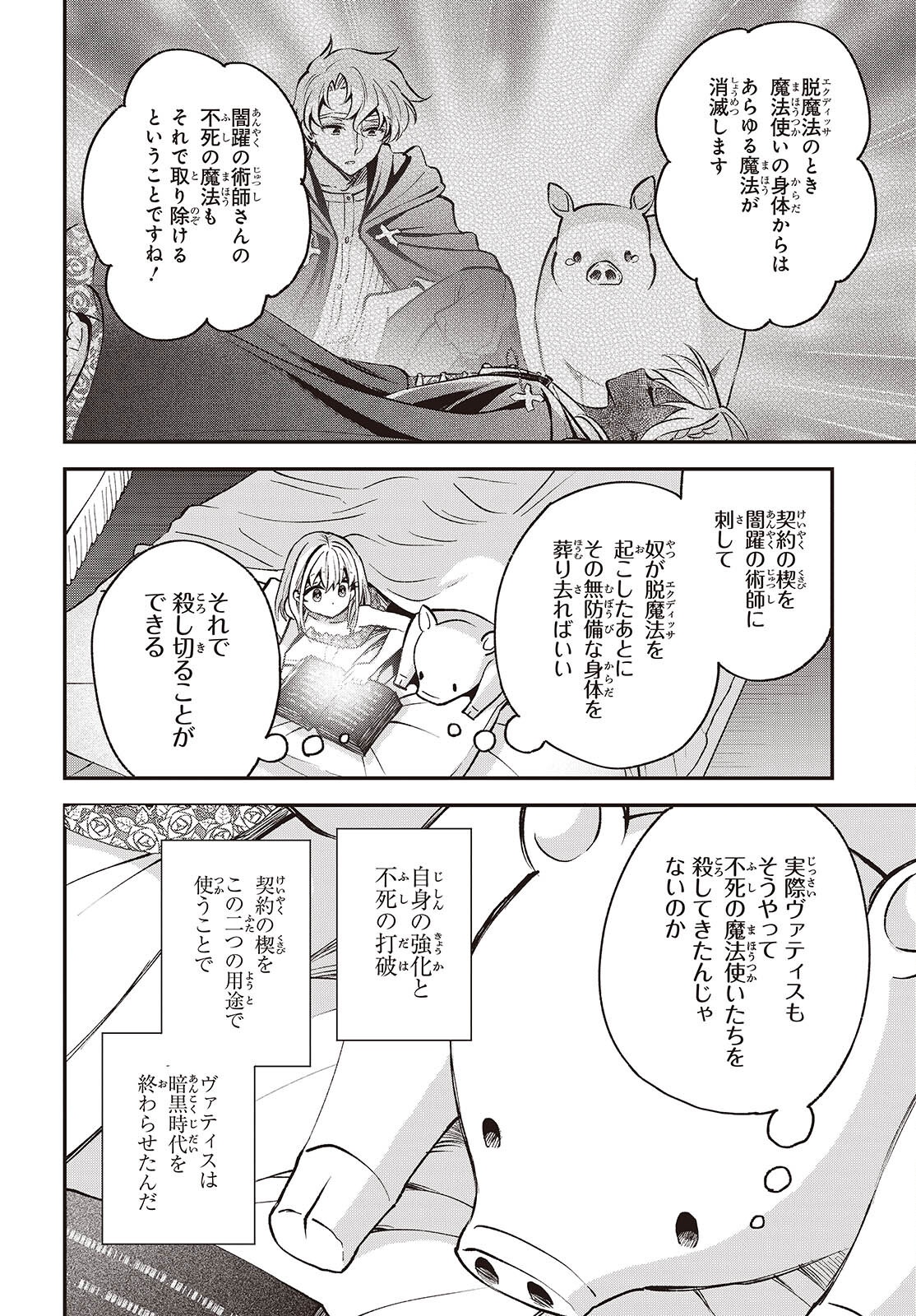 Buta no Liver wa Kanetsu Shiro Chapter 52 12ページ