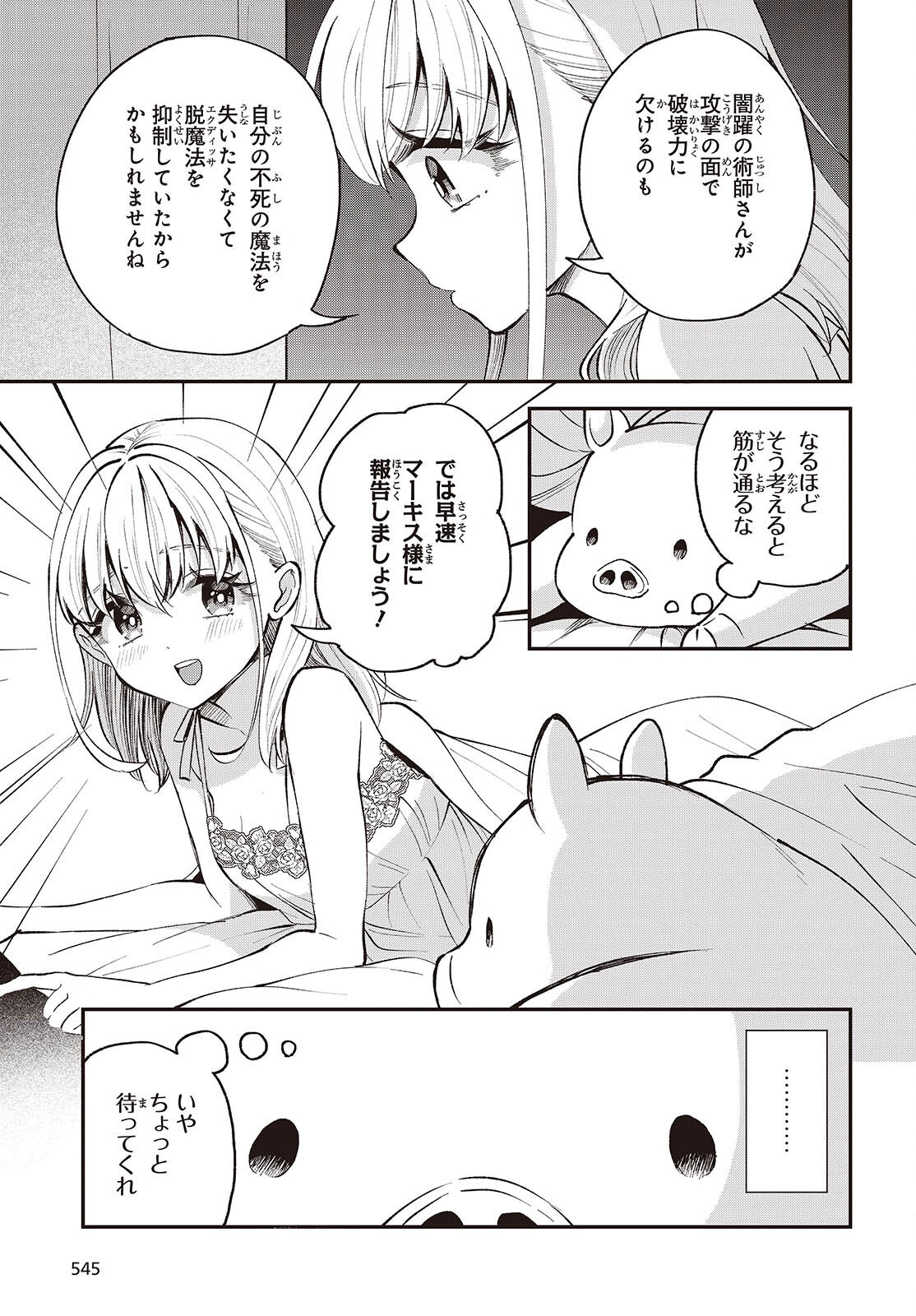 Buta no Liver wa Kanetsu Shiro Chapter 52 13ページ