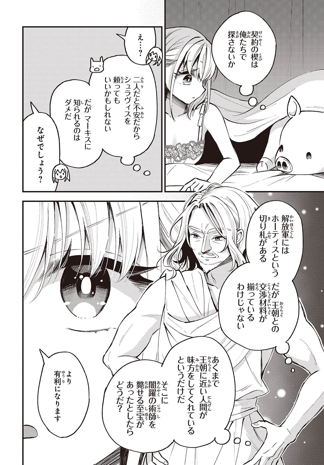 Buta no Liver wa Kanetsu Shiro Chapter 52 14ページ