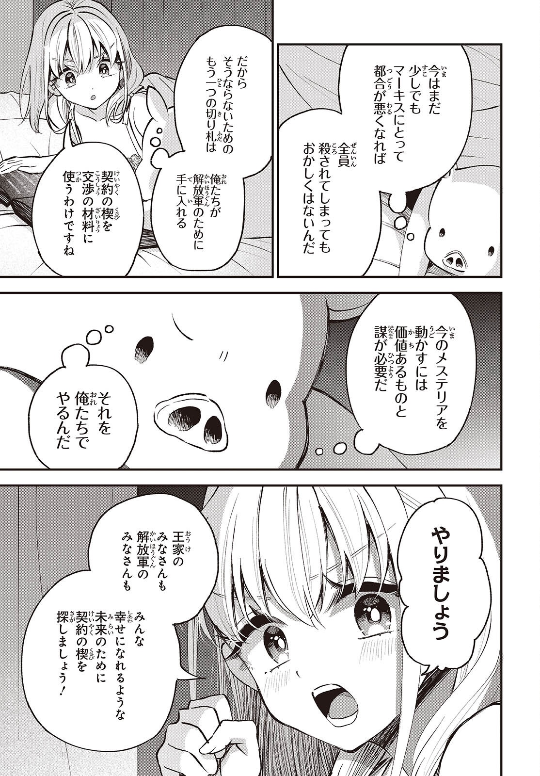 Buta no Liver wa Kanetsu Shiro Chapter 52 15ページ