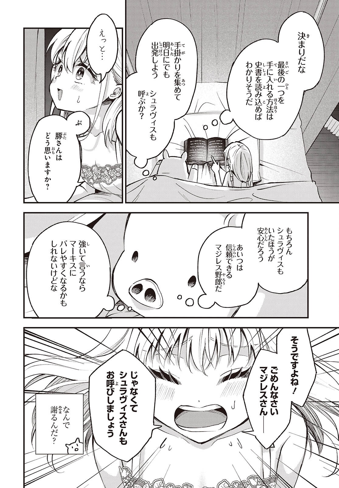 Buta no Liver wa Kanetsu Shiro Chapter 52 16ページ