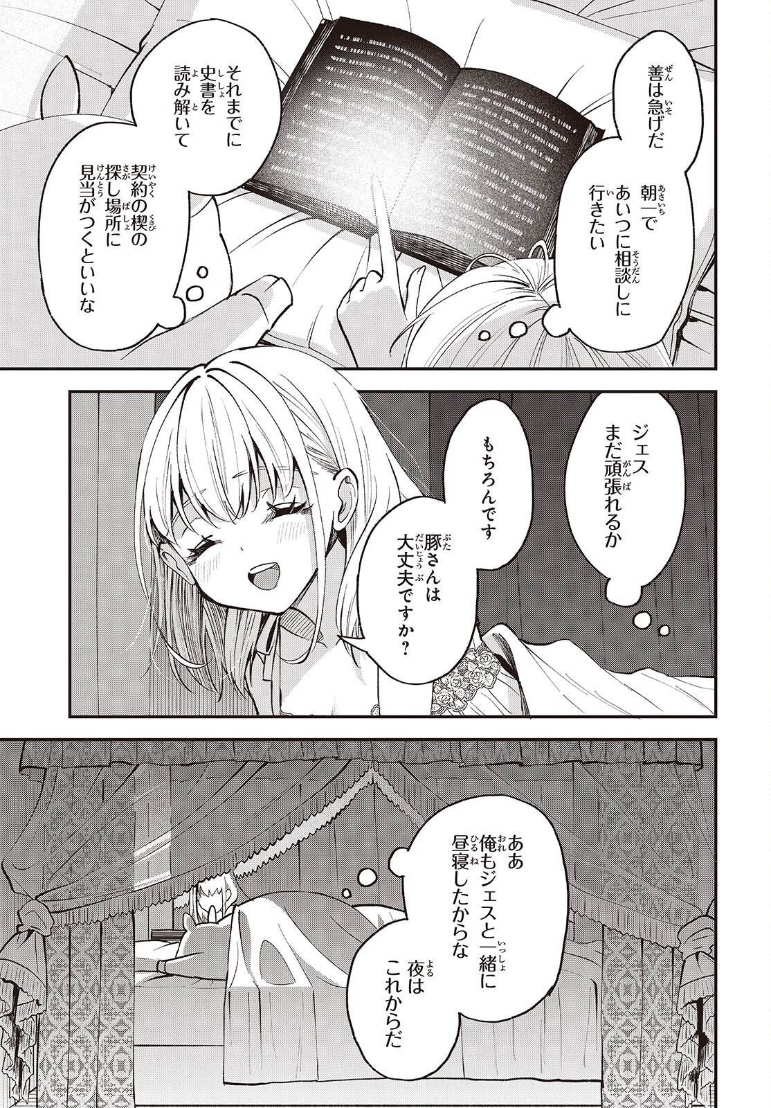 Buta no Liver wa Kanetsu Shiro Chapter 52 17ページ