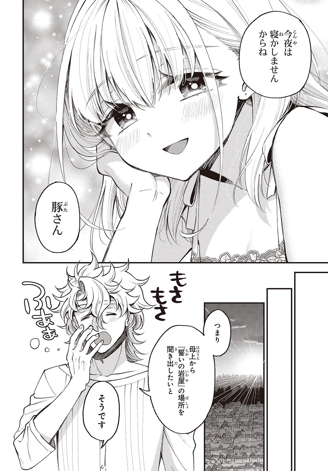 Buta no Liver wa Kanetsu Shiro Chapter 52 18ページ