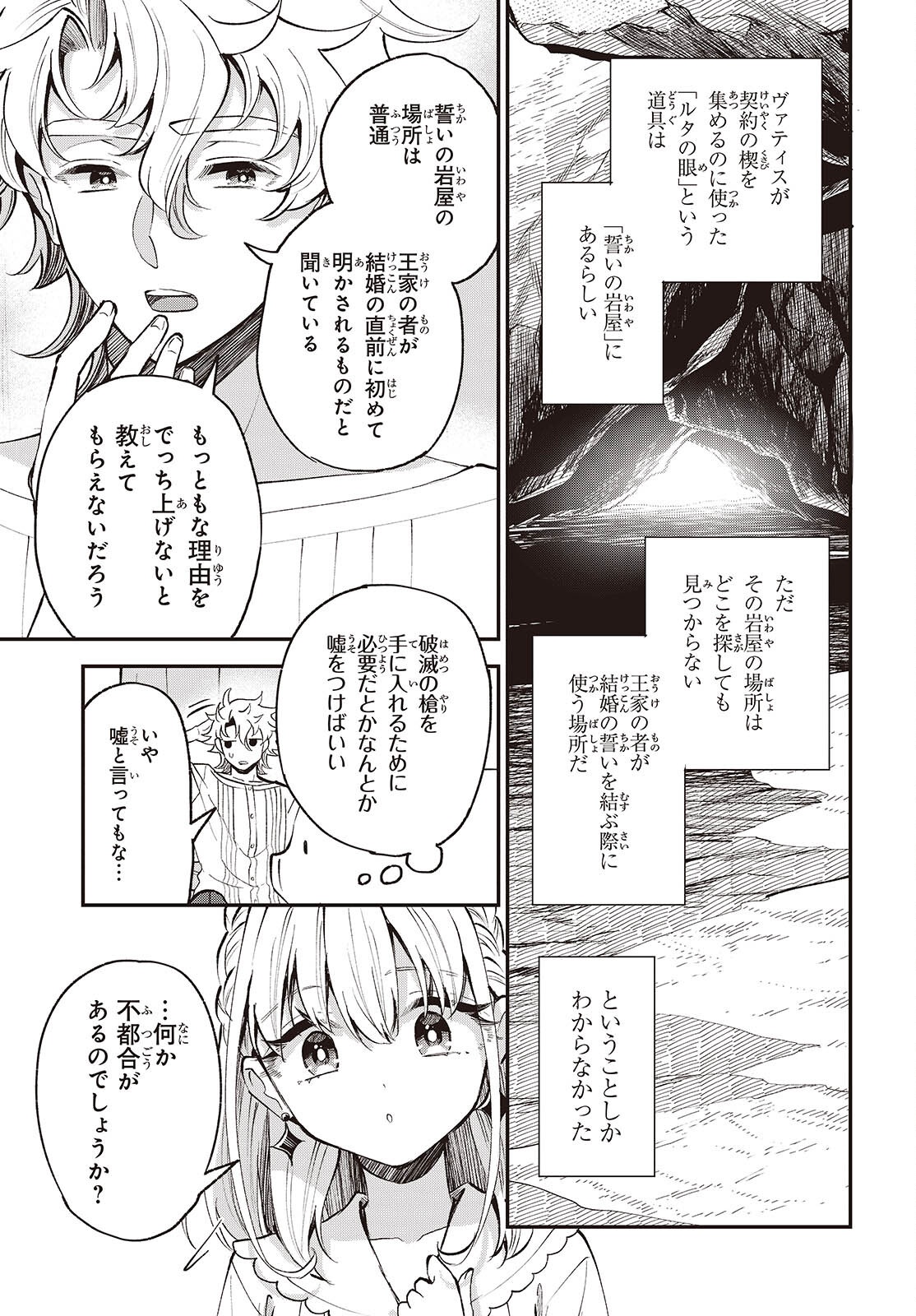 Buta no Liver wa Kanetsu Shiro Chapter 52 19ページ