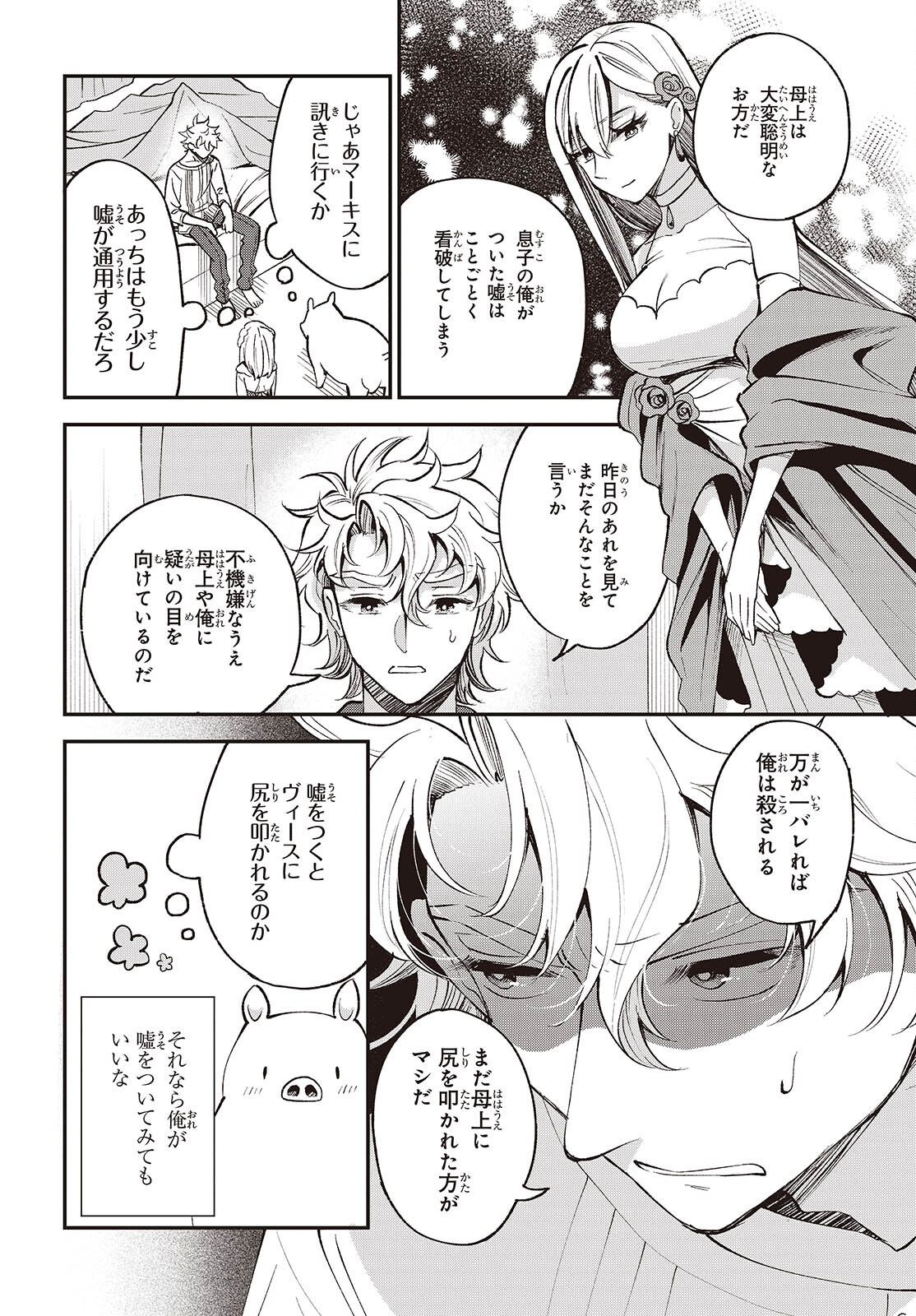 Buta no Liver wa Kanetsu Shiro Chapter 52 20ページ