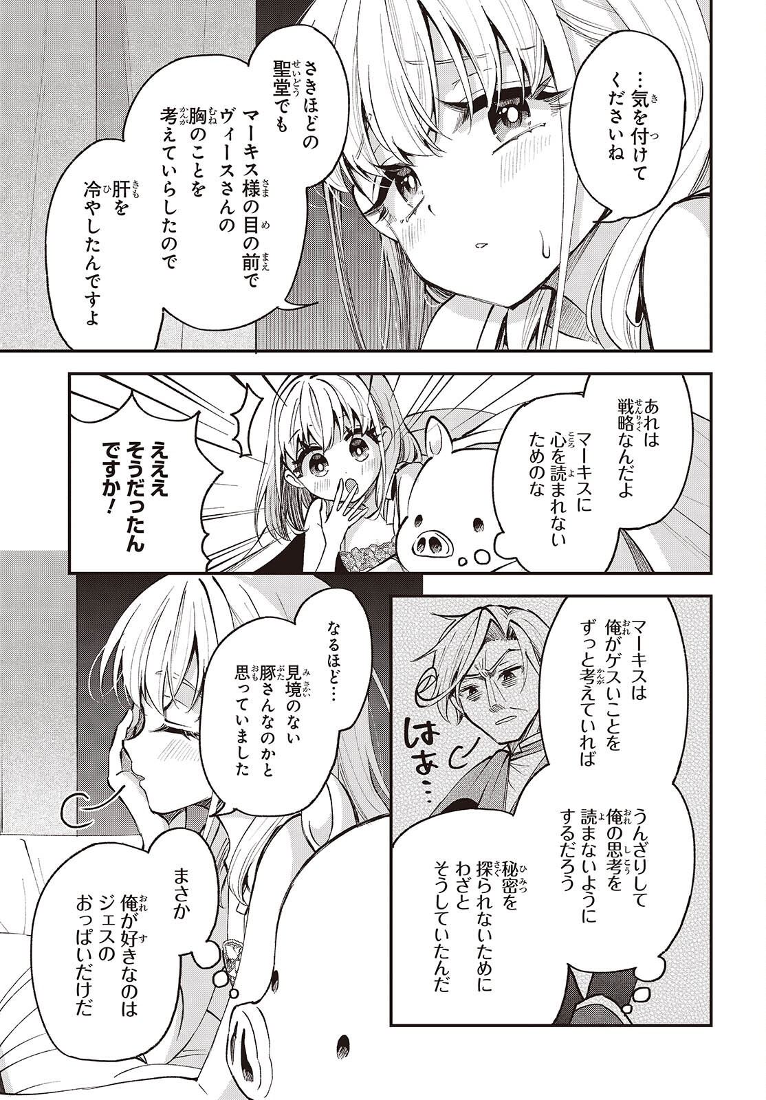 Buta no Liver wa Kanetsu Shiro Chapter 52 3ページ