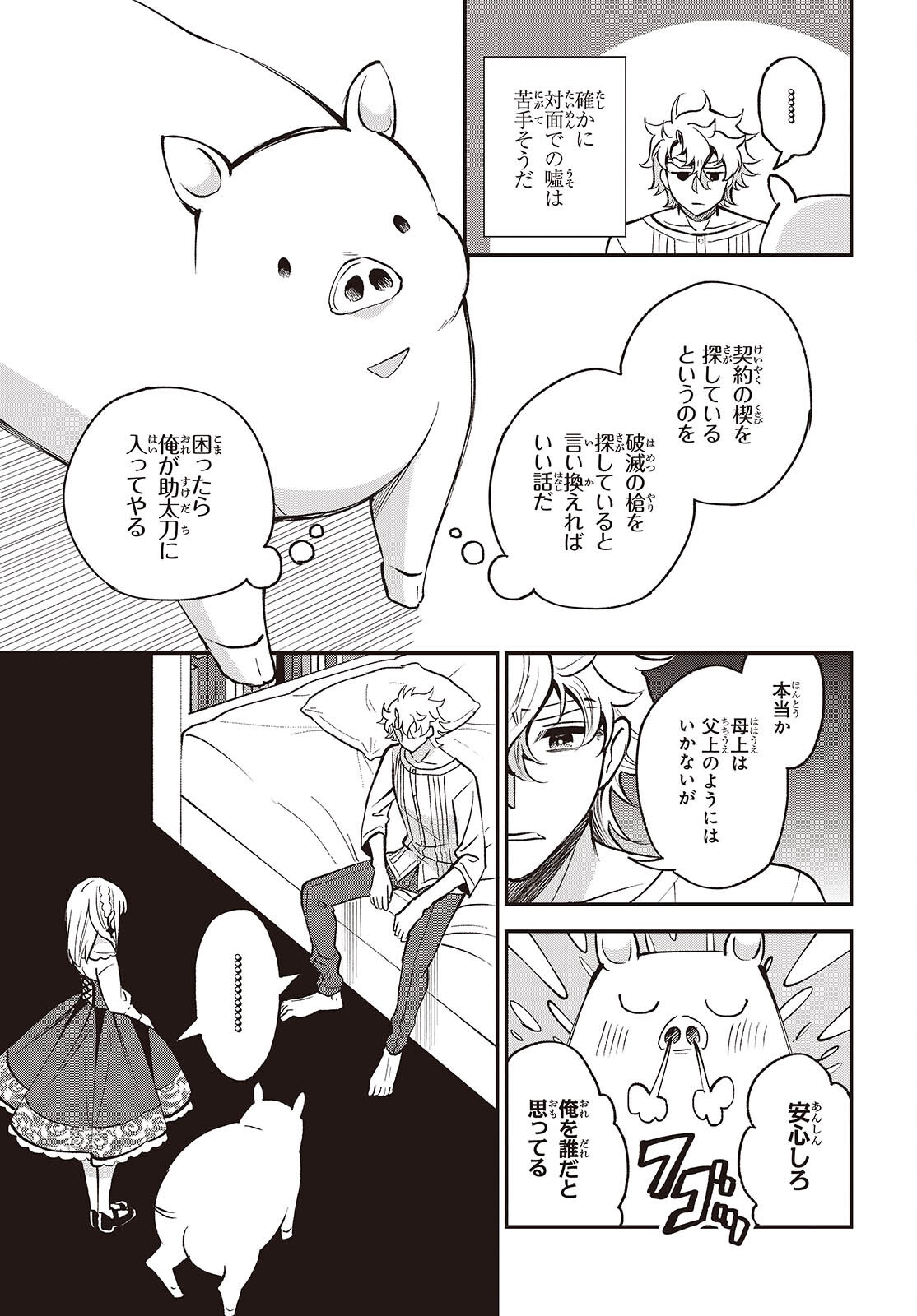 Buta no Liver wa Kanetsu Shiro Chapter 52 21ページ