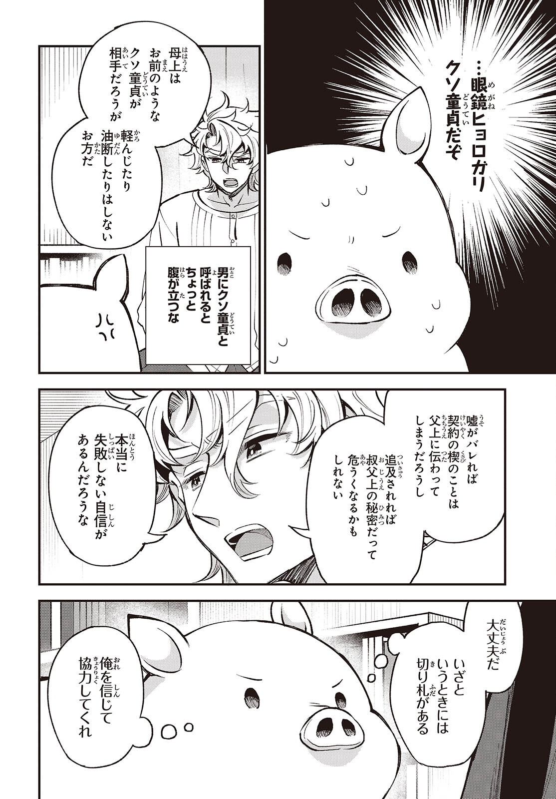 Buta no Liver wa Kanetsu Shiro Chapter 52 22ページ