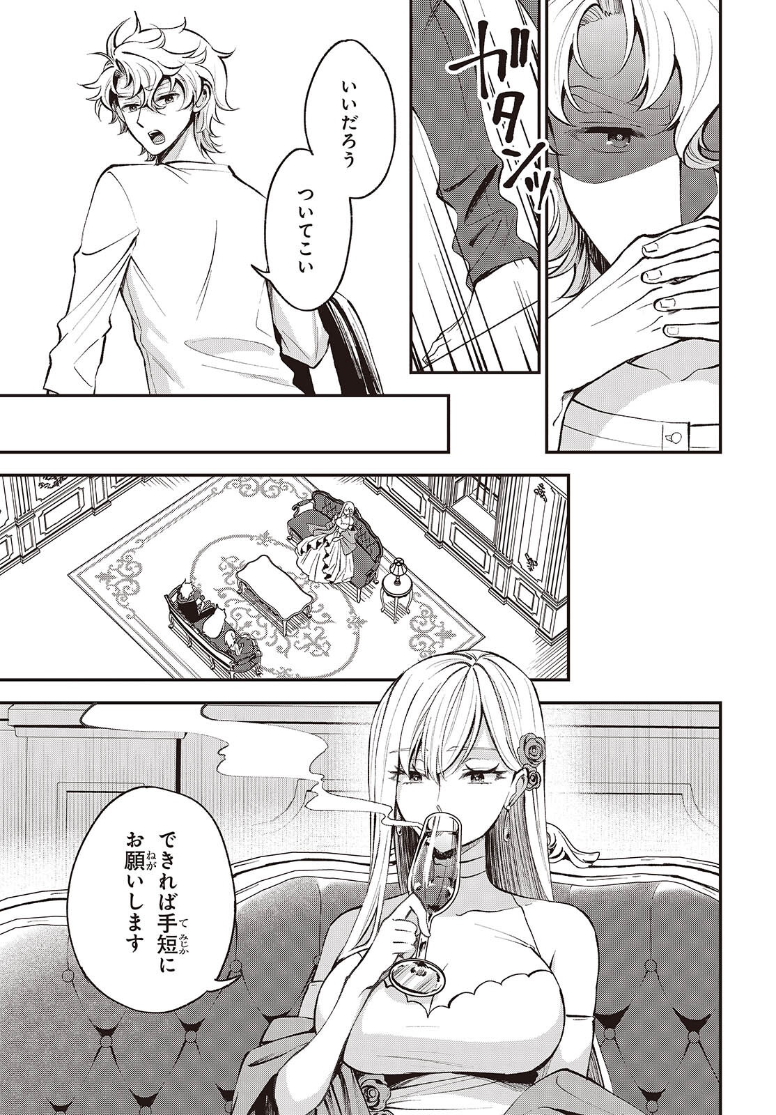 Buta no Liver wa Kanetsu Shiro Chapter 52 23ページ