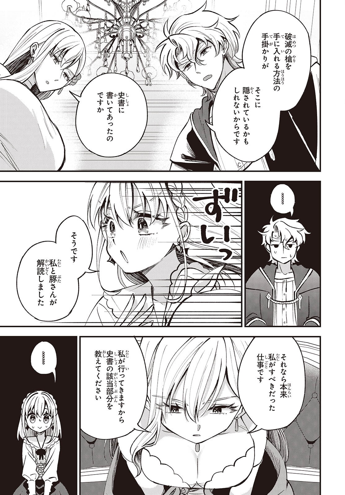Buta no Liver wa Kanetsu Shiro Chapter 52 25ページ