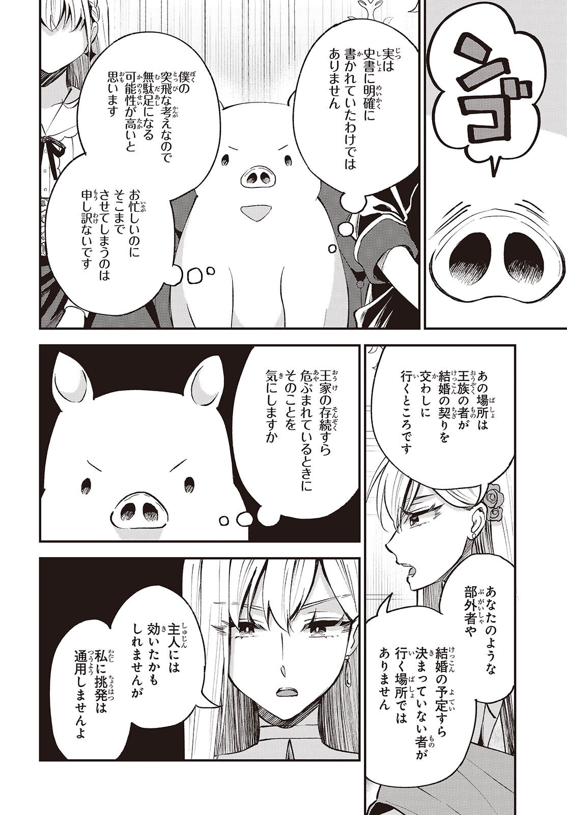 Buta no Liver wa Kanetsu Shiro Chapter 52 26ページ