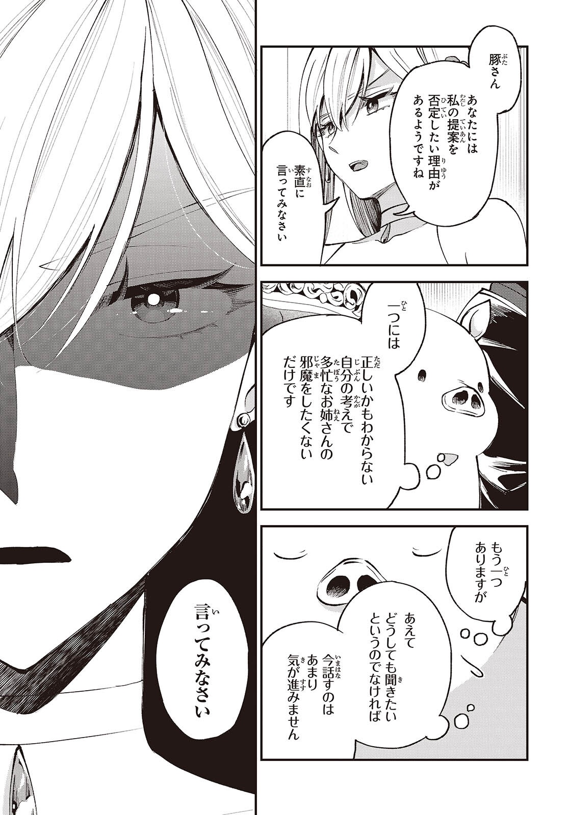 Buta no Liver wa Kanetsu Shiro Chapter 52 27ページ