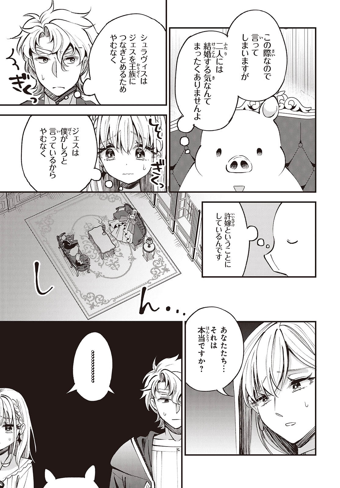 Buta no Liver wa Kanetsu Shiro Chapter 52 29ページ