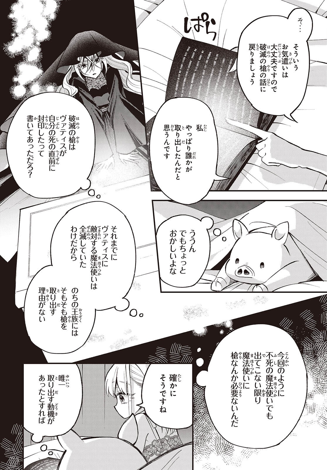 Buta no Liver wa Kanetsu Shiro Chapter 52 4ページ