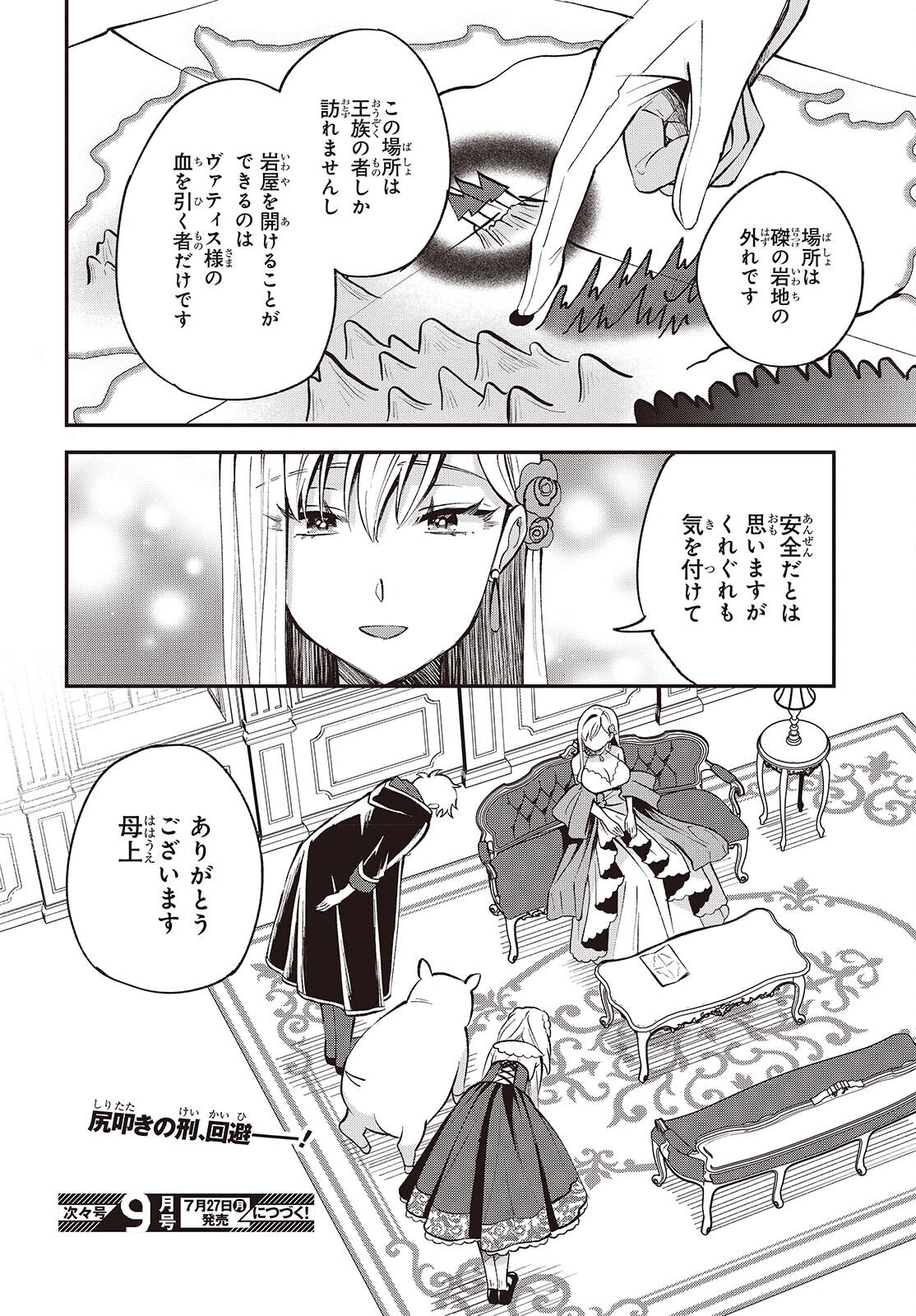 Buta no Liver wa Kanetsu Shiro Chapter 52 32ページ