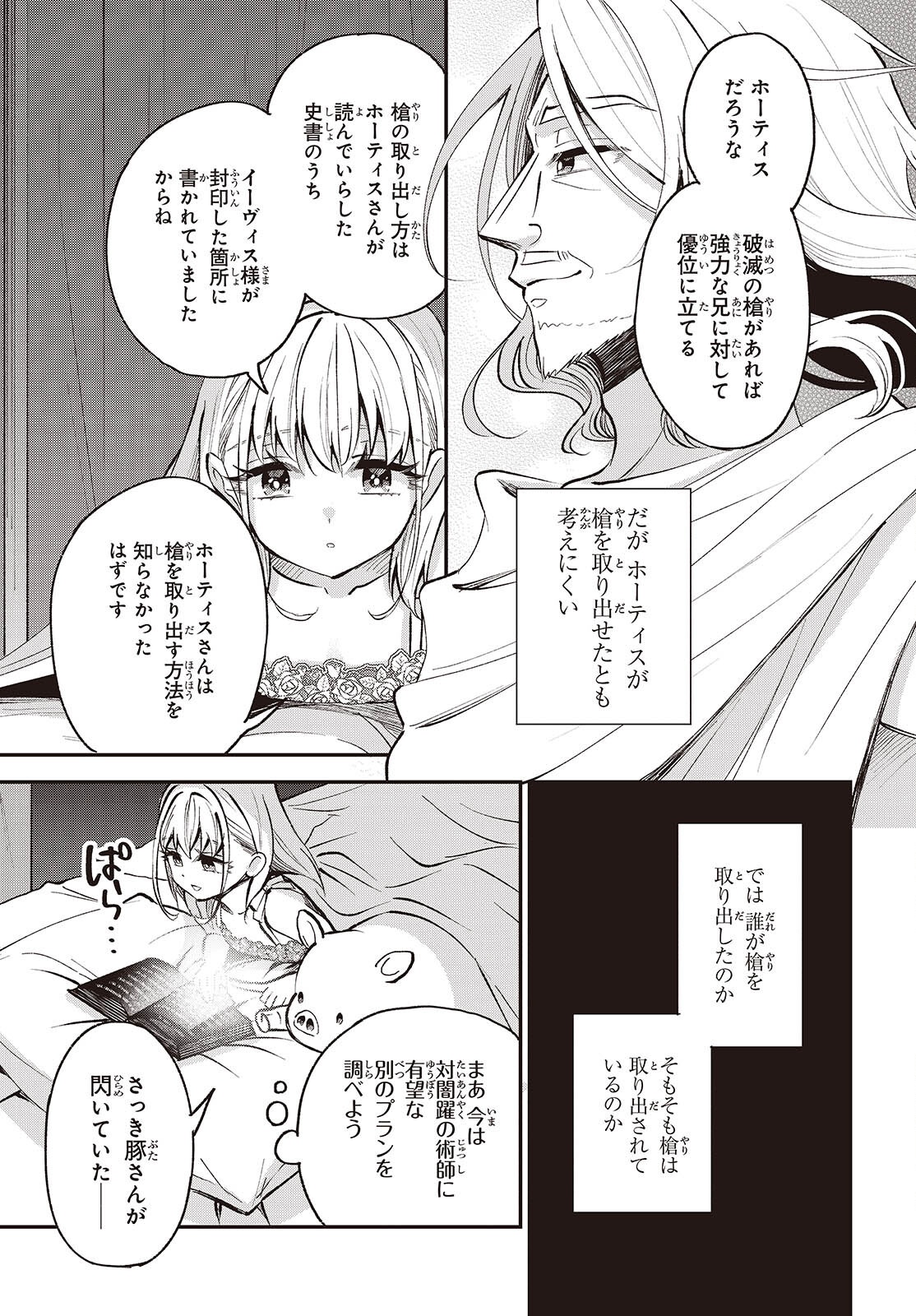 Buta no Liver wa Kanetsu Shiro Chapter 52 5ページ