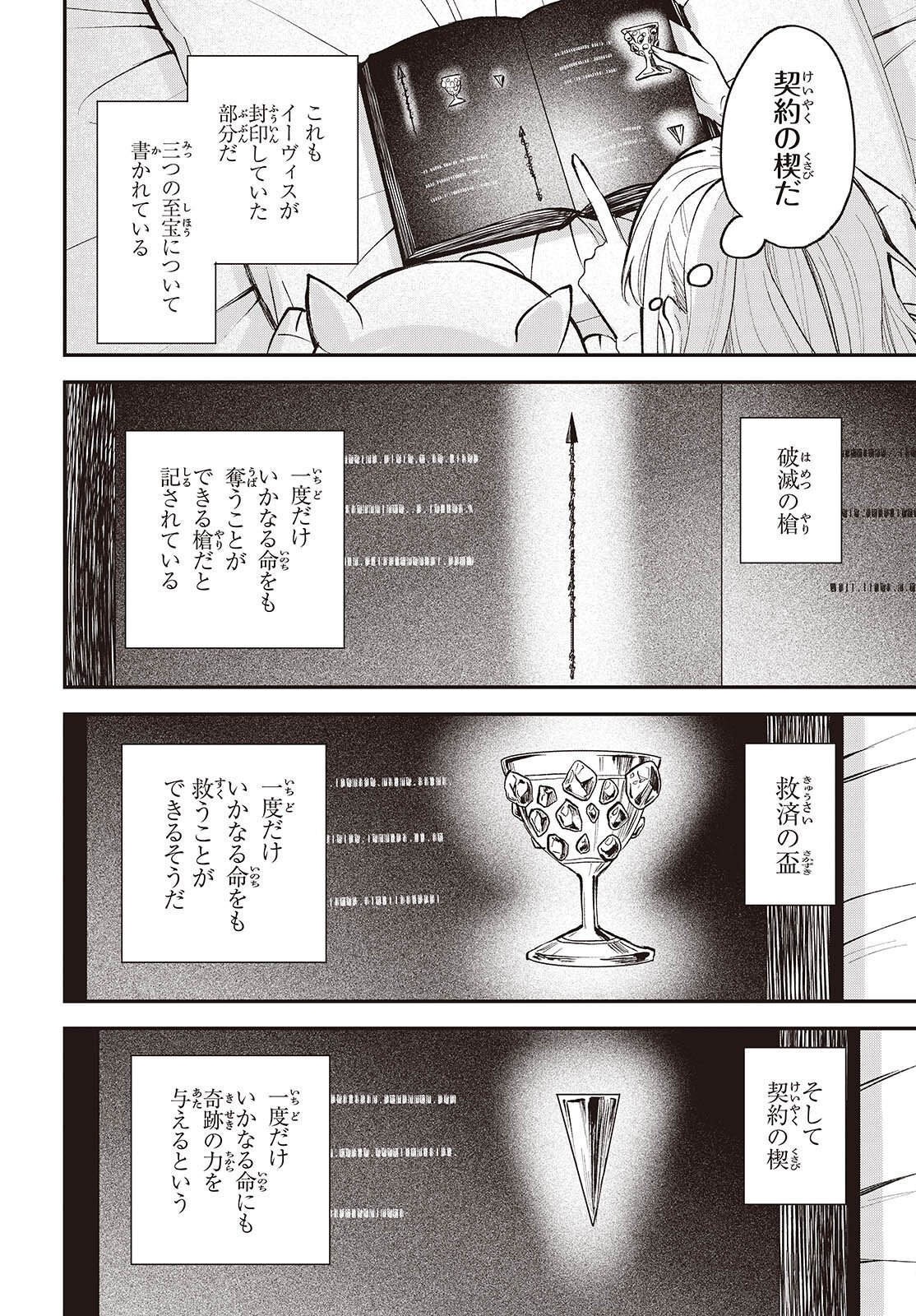 Buta no Liver wa Kanetsu Shiro Chapter 52 6ページ