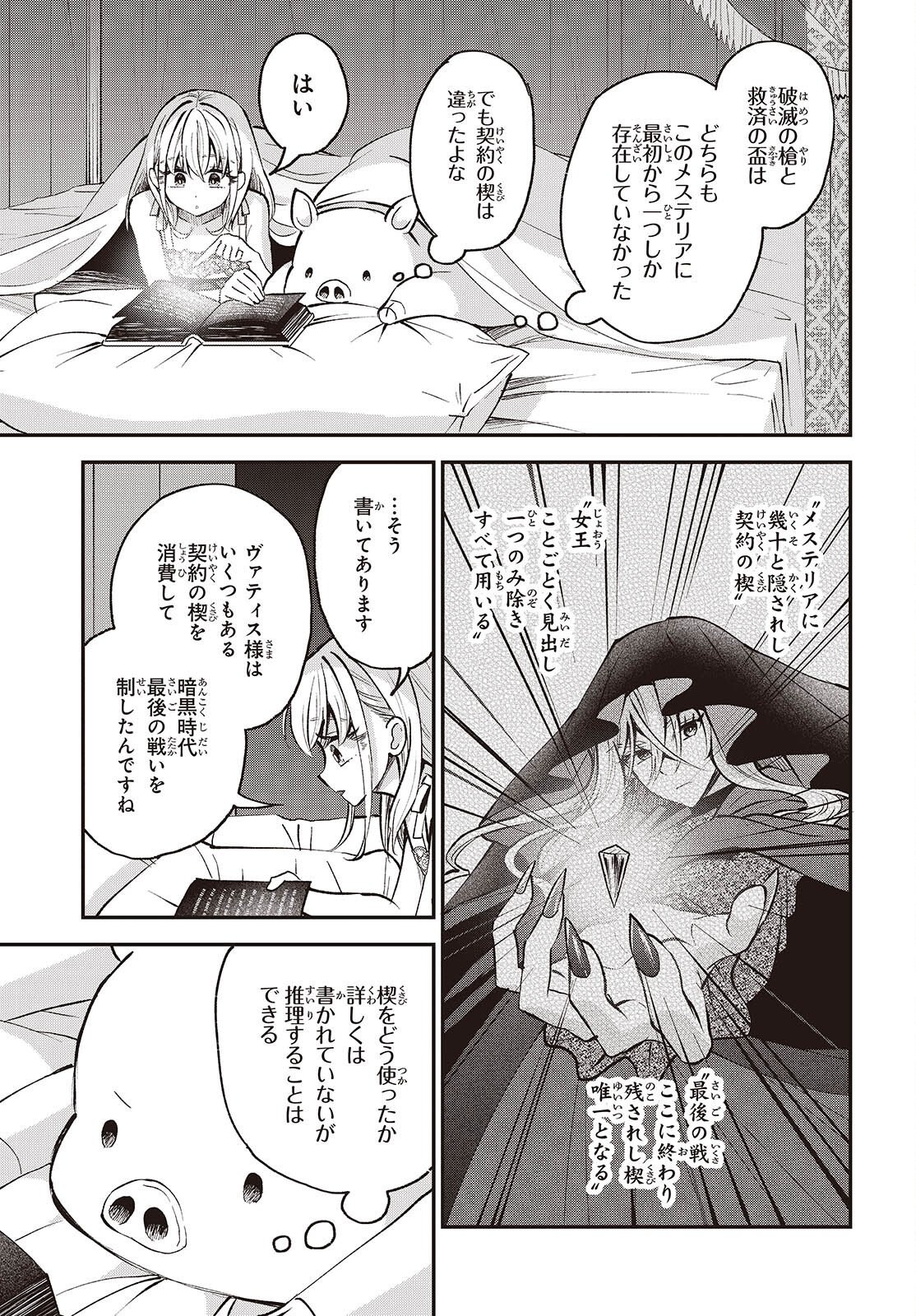 Buta no Liver wa Kanetsu Shiro Chapter 52 7ページ
