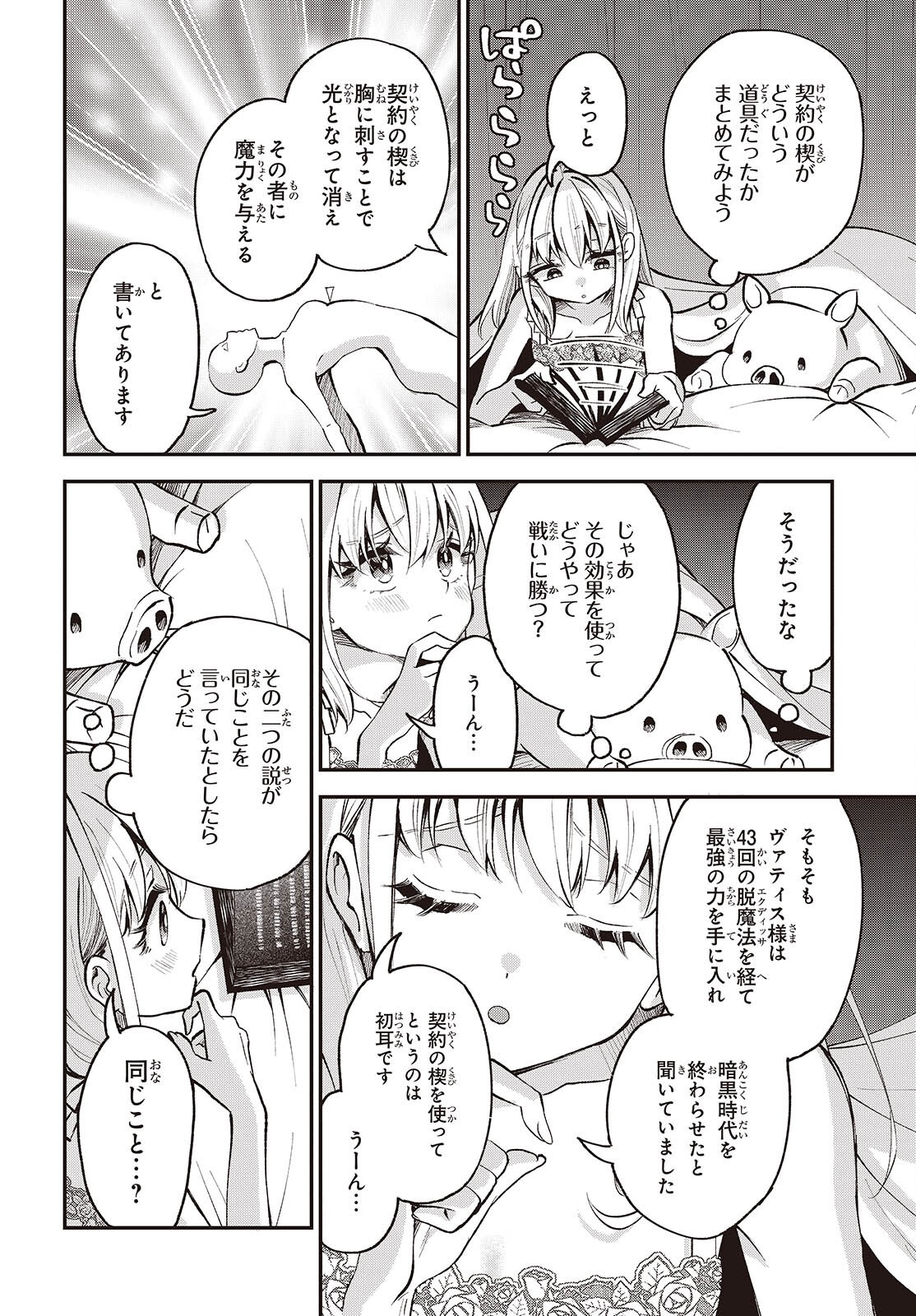Buta no Liver wa Kanetsu Shiro Chapter 52 8ページ