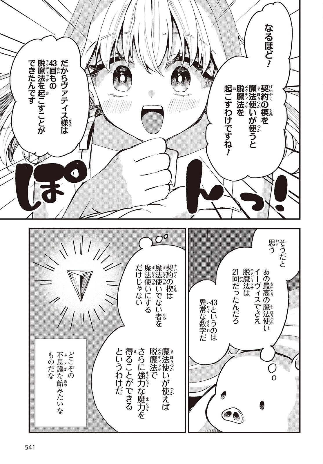 Buta no Liver wa Kanetsu Shiro Chapter 52 9ページ