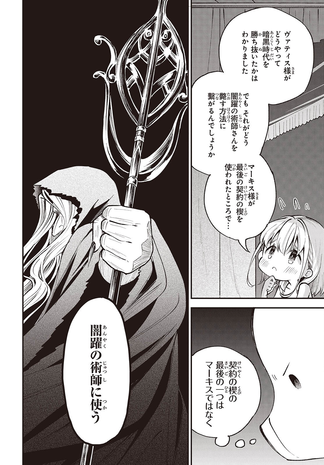 Buta no Liver wa Kanetsu Shiro Chapter 52 10ページ
