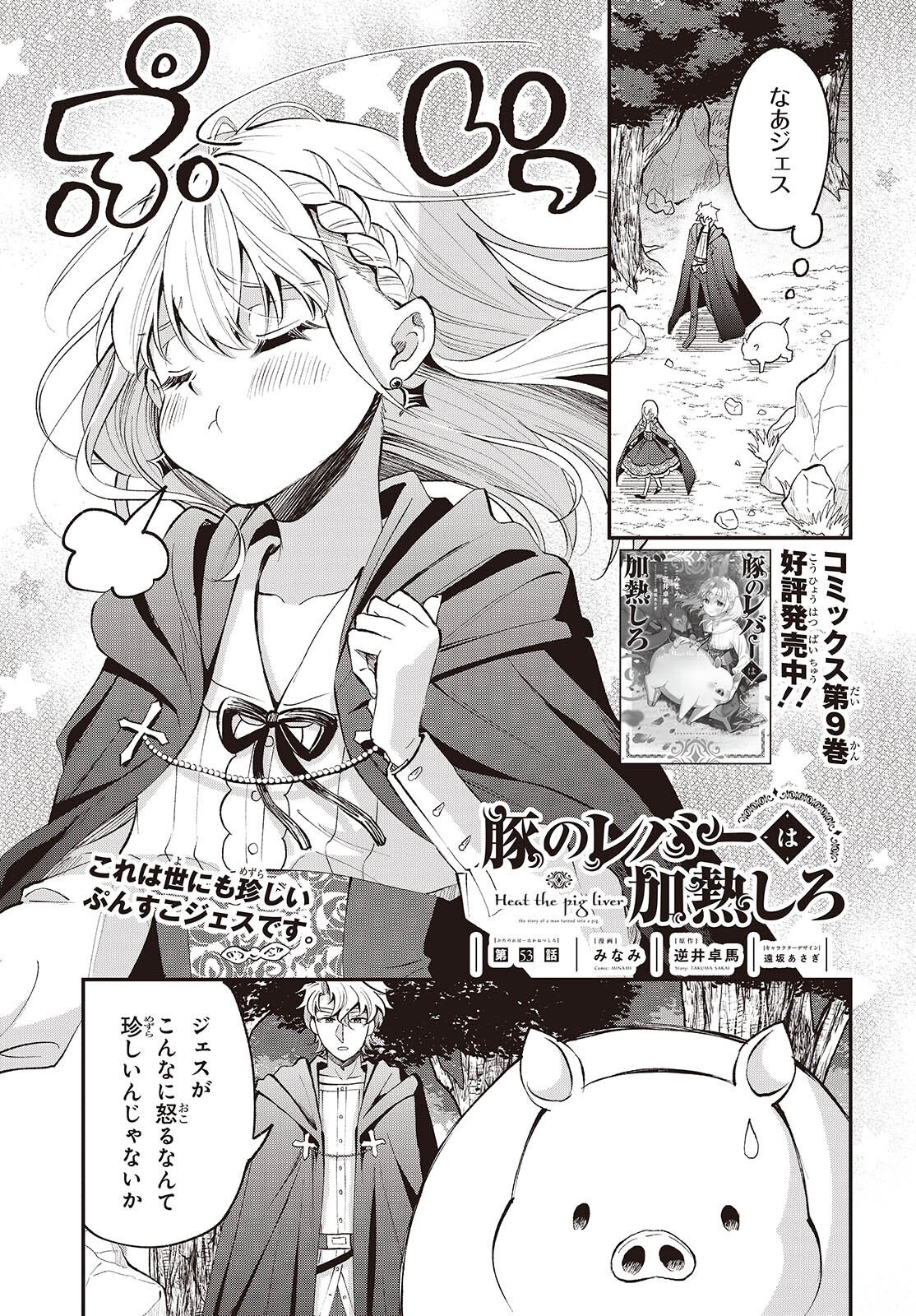 Buta no Liver wa Kanetsu Shiro Chapter 53 1ページ