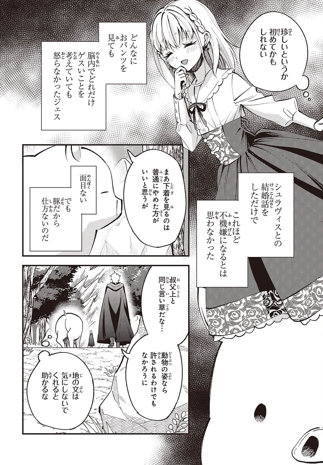 Buta no Liver wa Kanetsu Shiro Chapter 53 2ページ