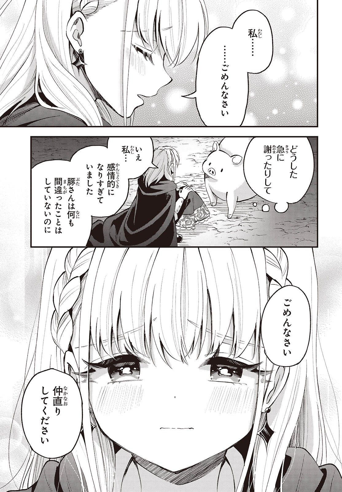 Buta no Liver wa Kanetsu Shiro Chapter 53 11ページ