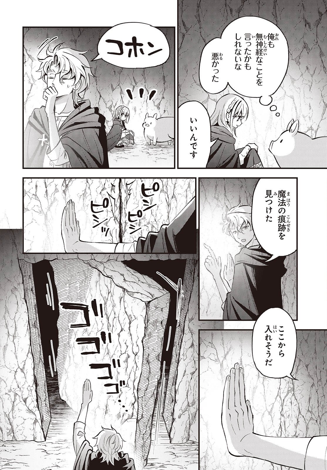 Buta no Liver wa Kanetsu Shiro Chapter 53 12ページ