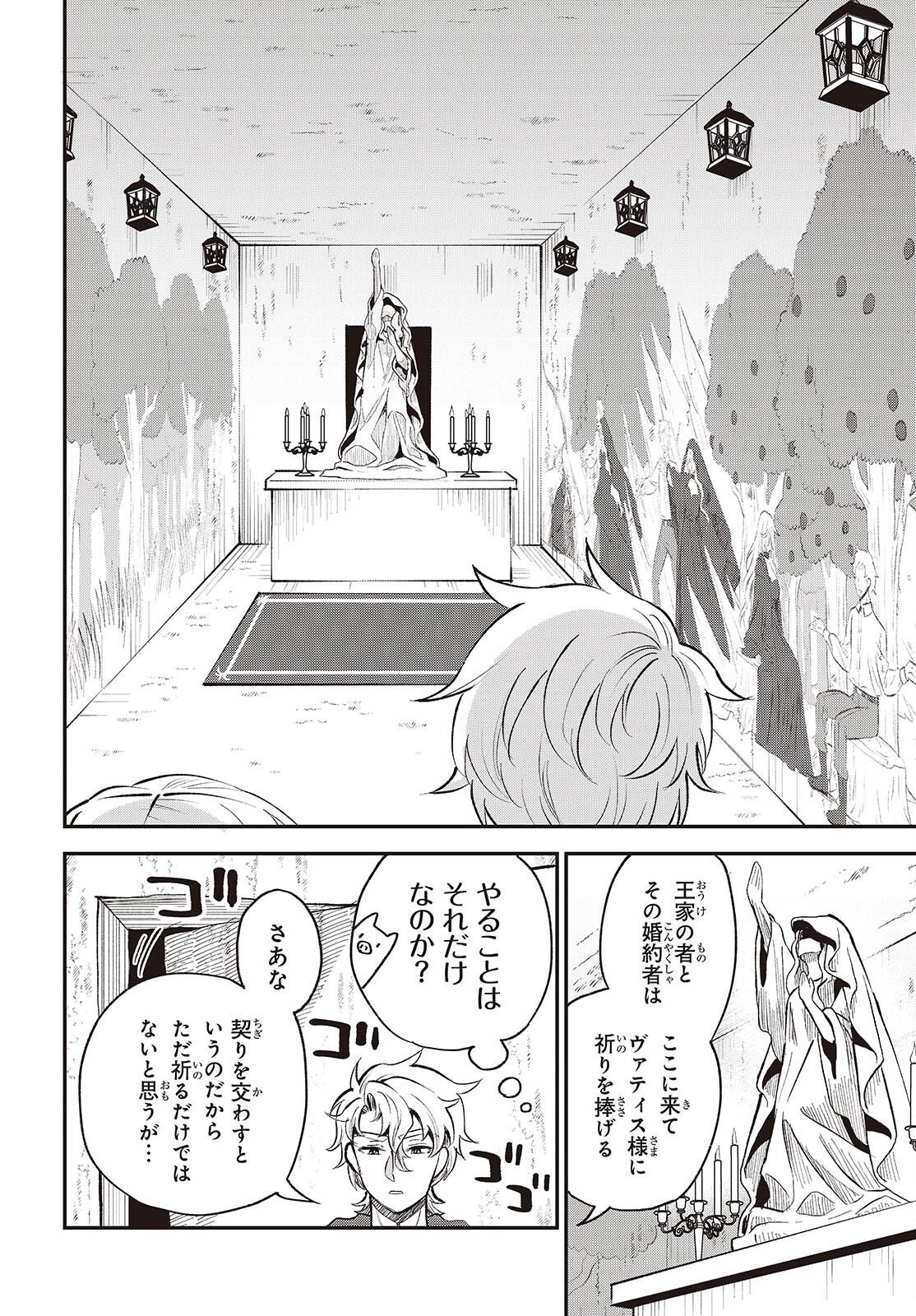 Buta no Liver wa Kanetsu Shiro Chapter 53 14ページ