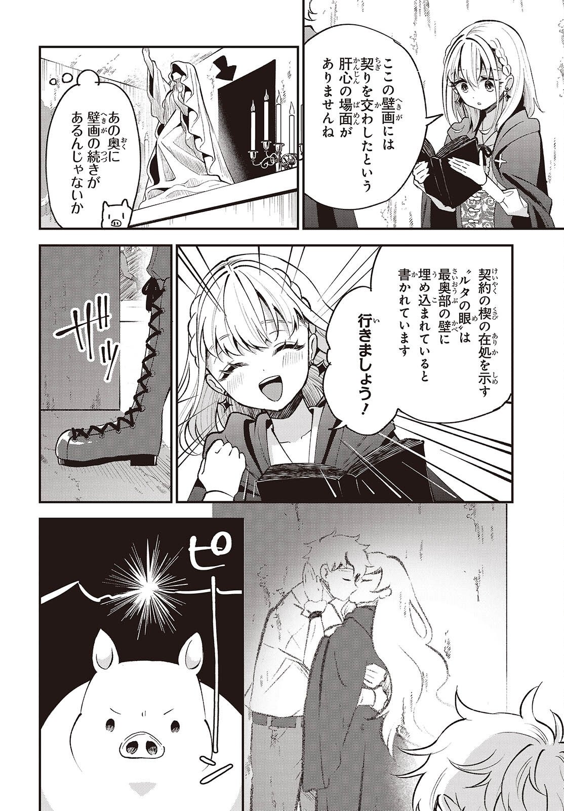 Buta no Liver wa Kanetsu Shiro Chapter 53 16ページ