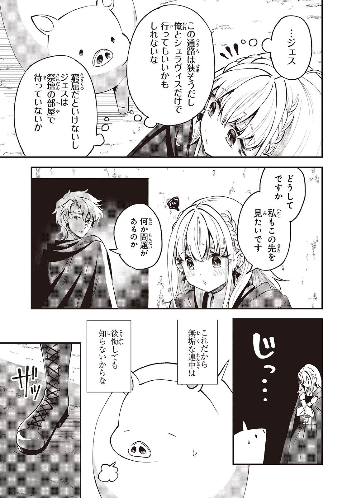 Buta no Liver wa Kanetsu Shiro Chapter 53 17ページ