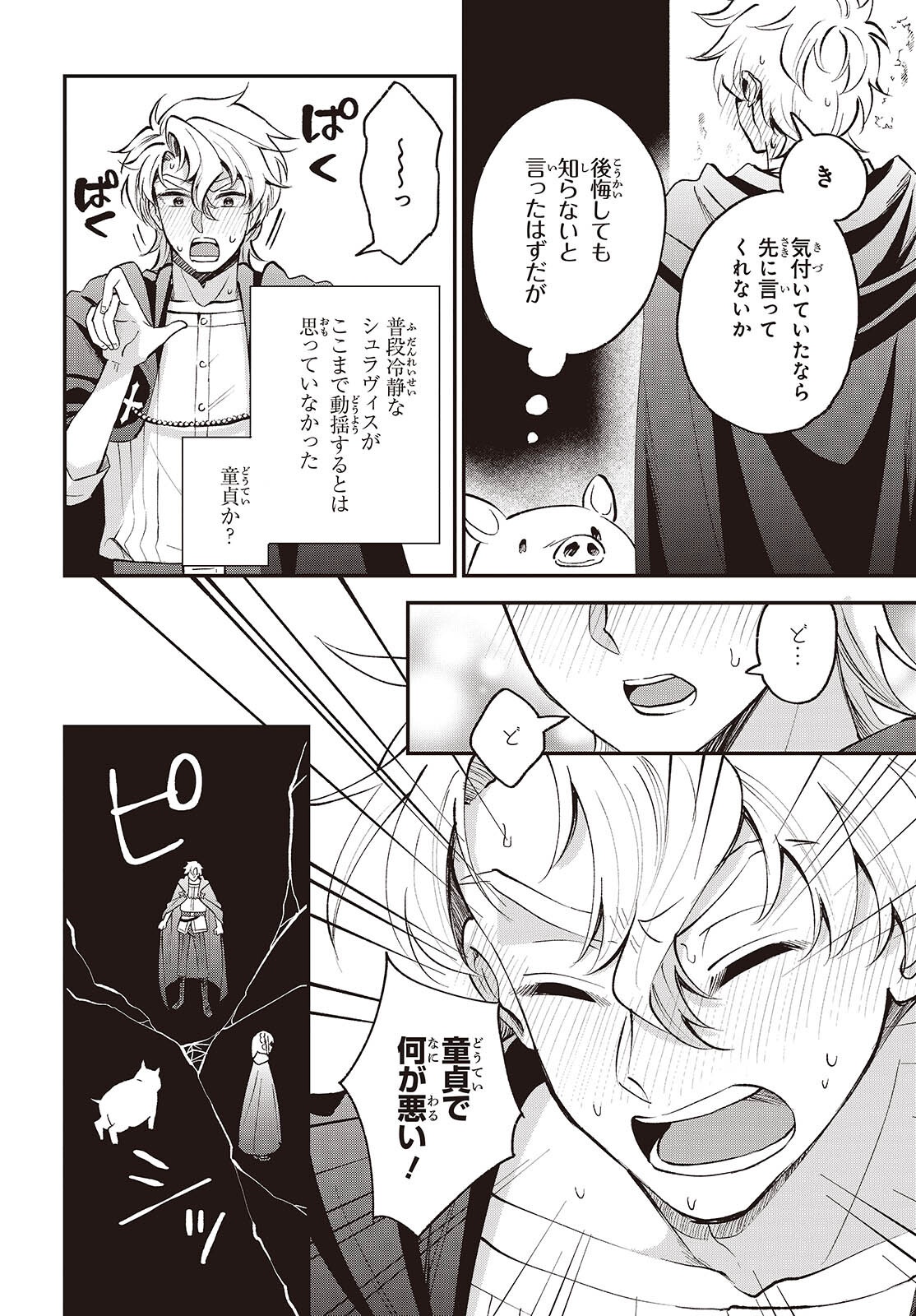 Buta no Liver wa Kanetsu Shiro Chapter 53 20ページ