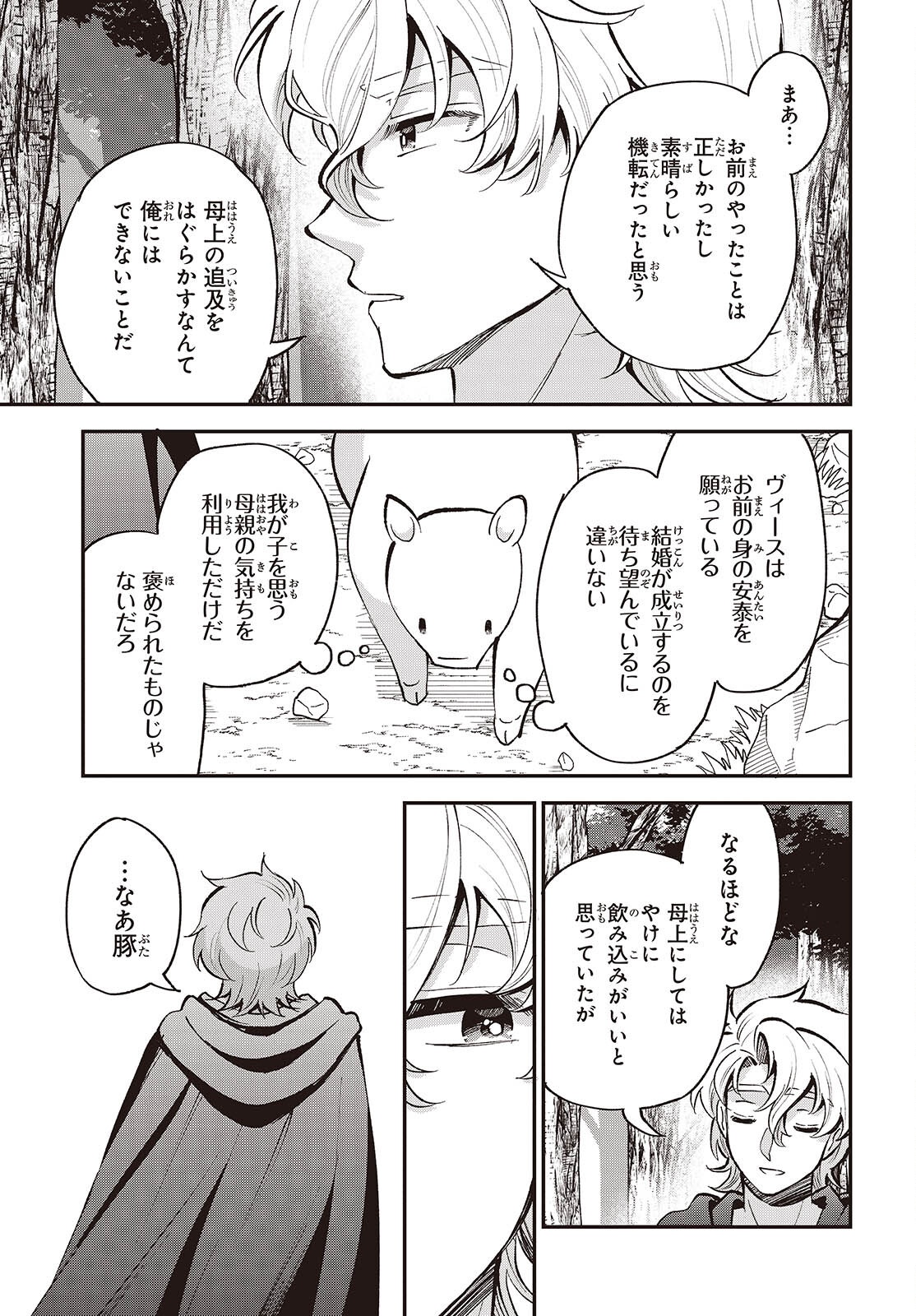 Buta no Liver wa Kanetsu Shiro Chapter 53 3ページ