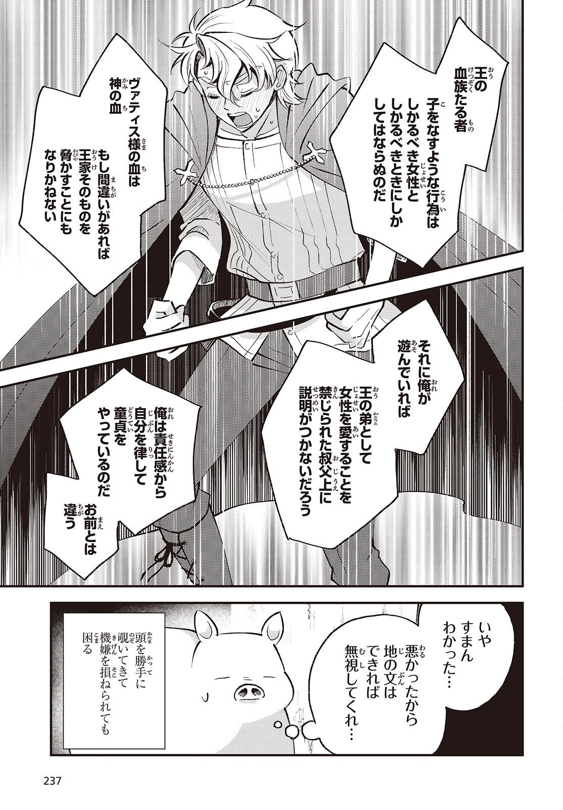 Buta no Liver wa Kanetsu Shiro Chapter 53 21ページ