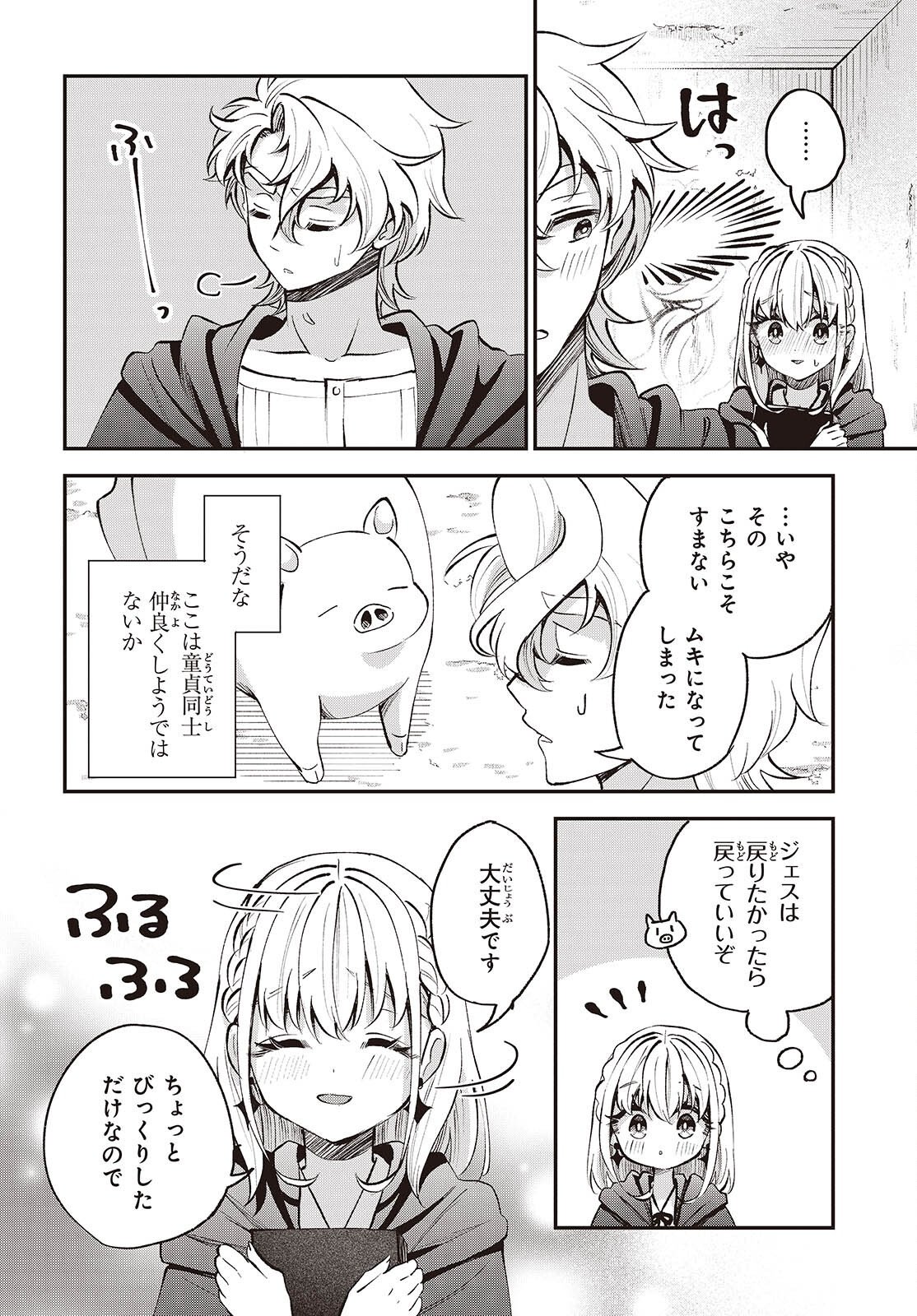 Buta no Liver wa Kanetsu Shiro Chapter 53 22ページ
