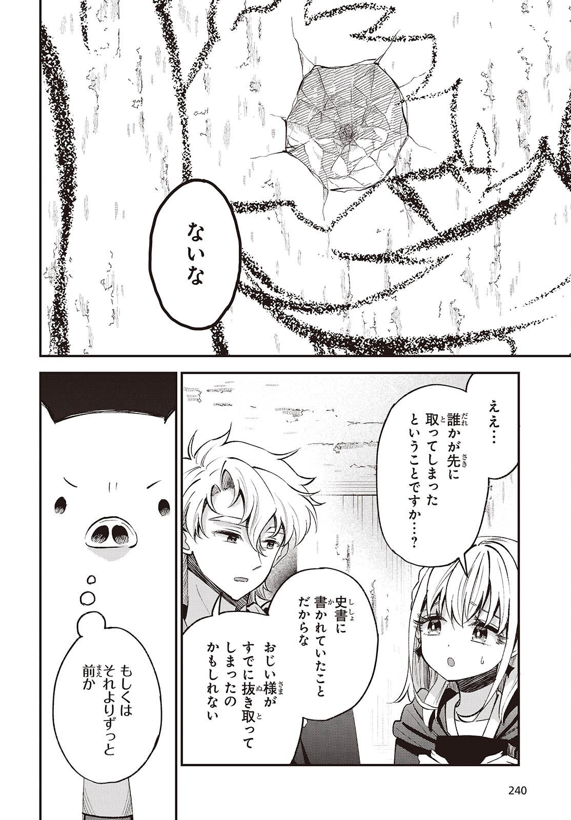 Buta no Liver wa Kanetsu Shiro Chapter 53 24ページ