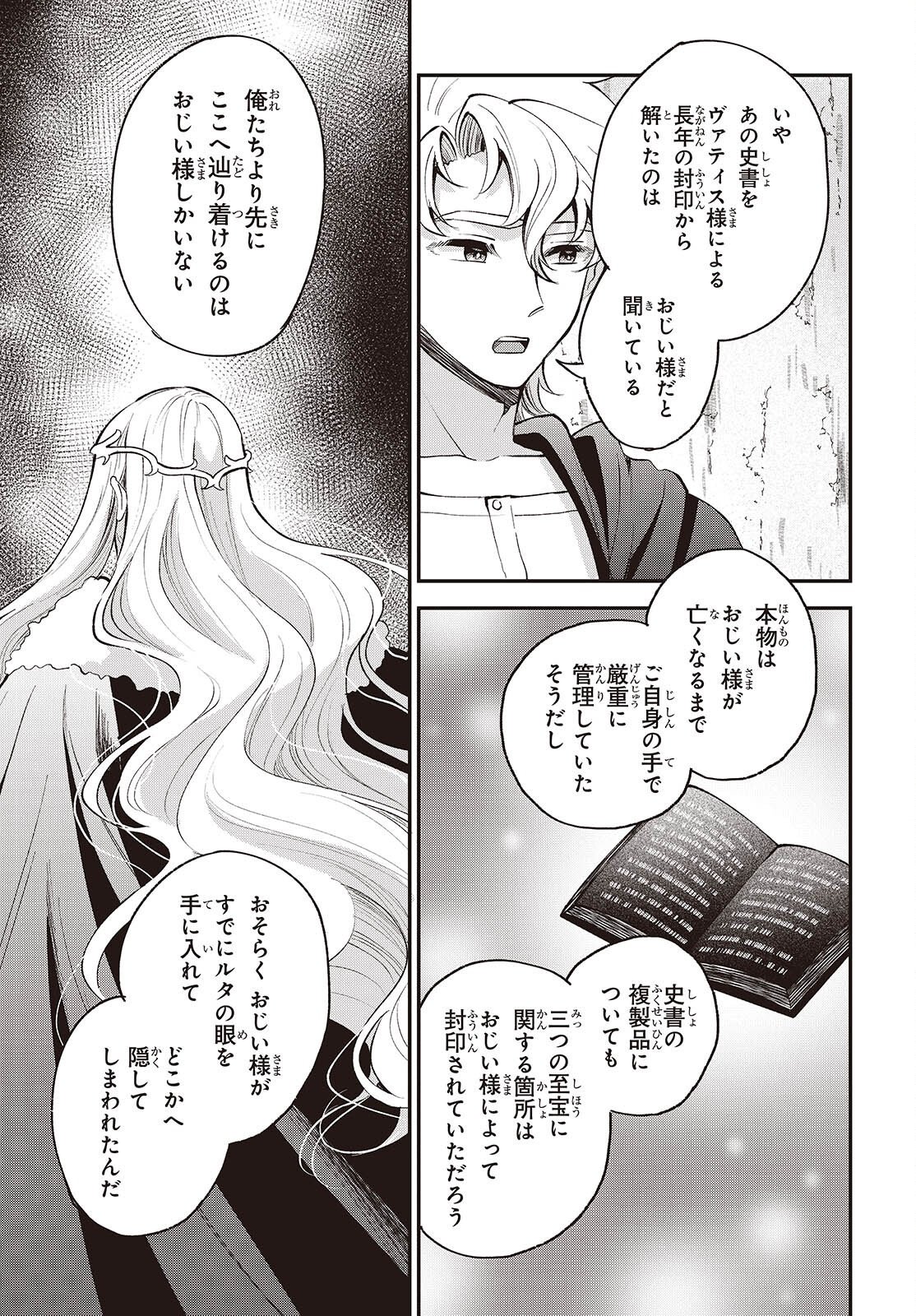 Buta no Liver wa Kanetsu Shiro Chapter 53 25ページ