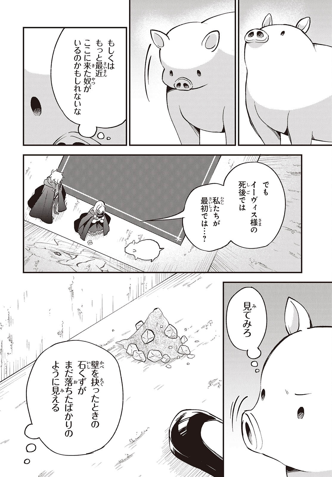 Buta no Liver wa Kanetsu Shiro Chapter 53 26ページ