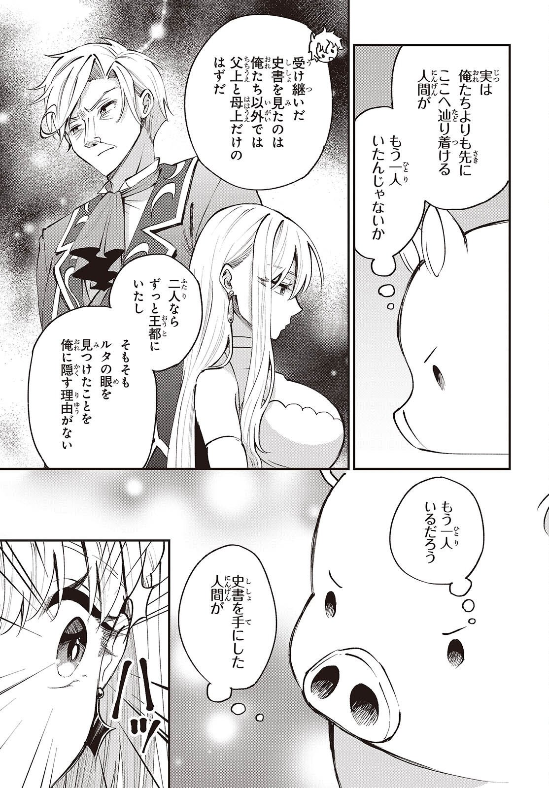 Buta no Liver wa Kanetsu Shiro Chapter 53 27ページ