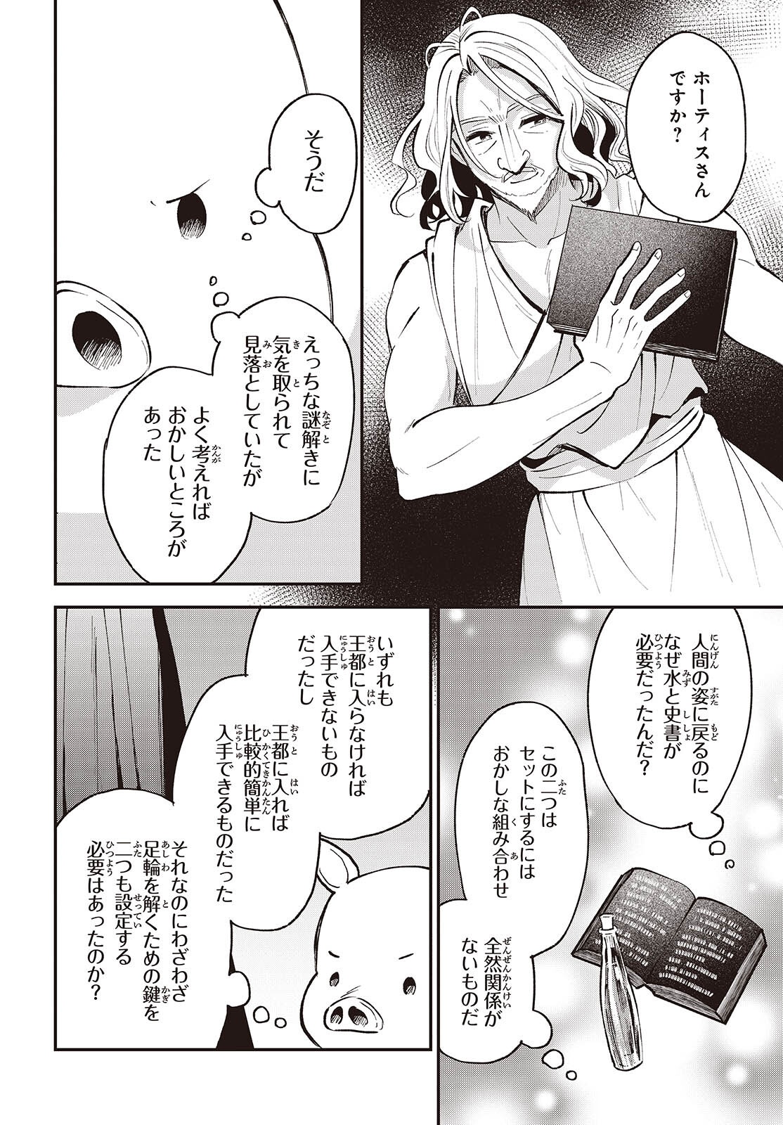Buta no Liver wa Kanetsu Shiro Chapter 53 28ページ